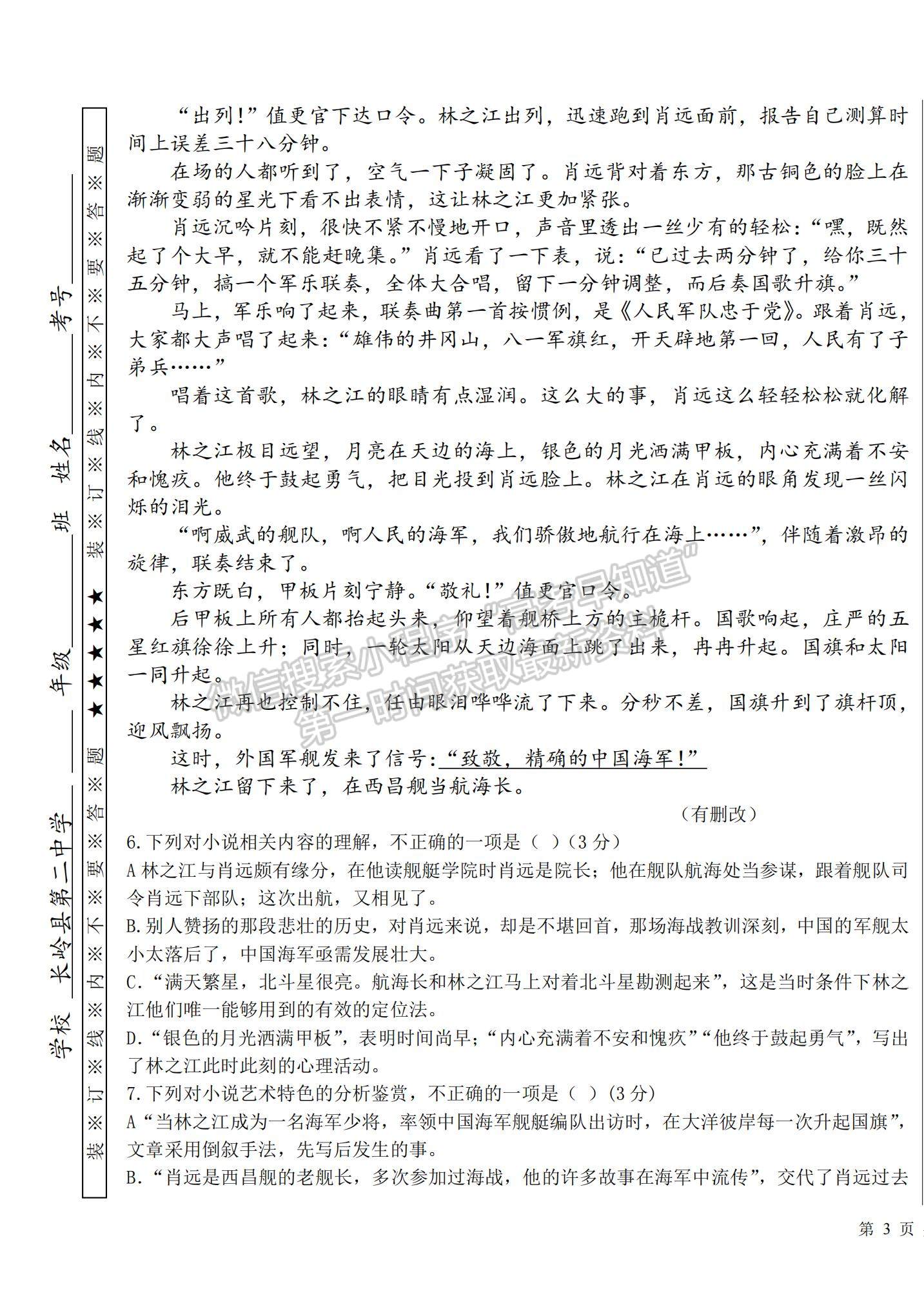 2022吉林省長嶺縣第二中學(xué)高二上學(xué)期期中考試語文試題及參考答案