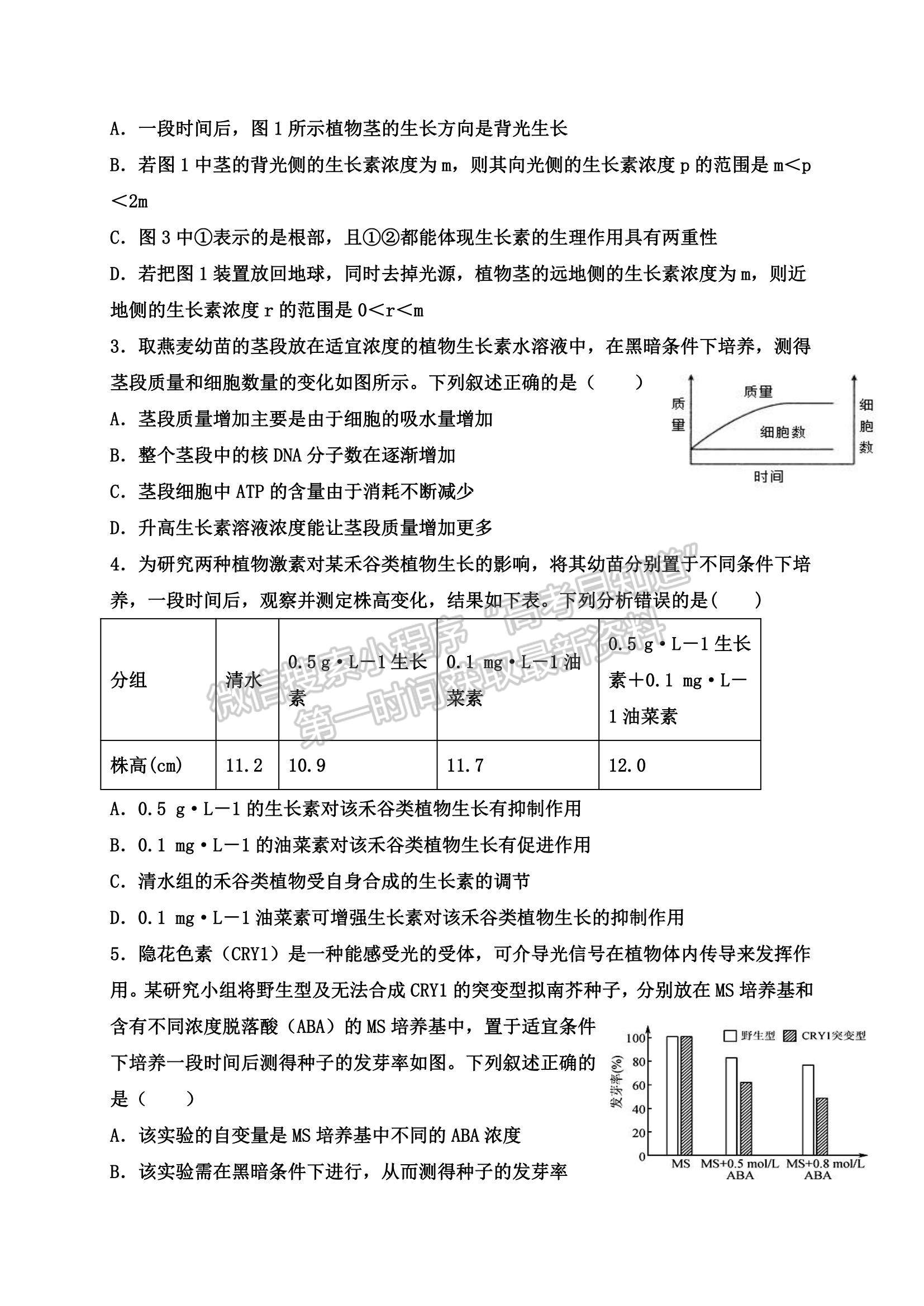 2022遼寧省沈陽市第一二〇中學高三上學期第四次質量監(jiān)測生物試題及參考答案