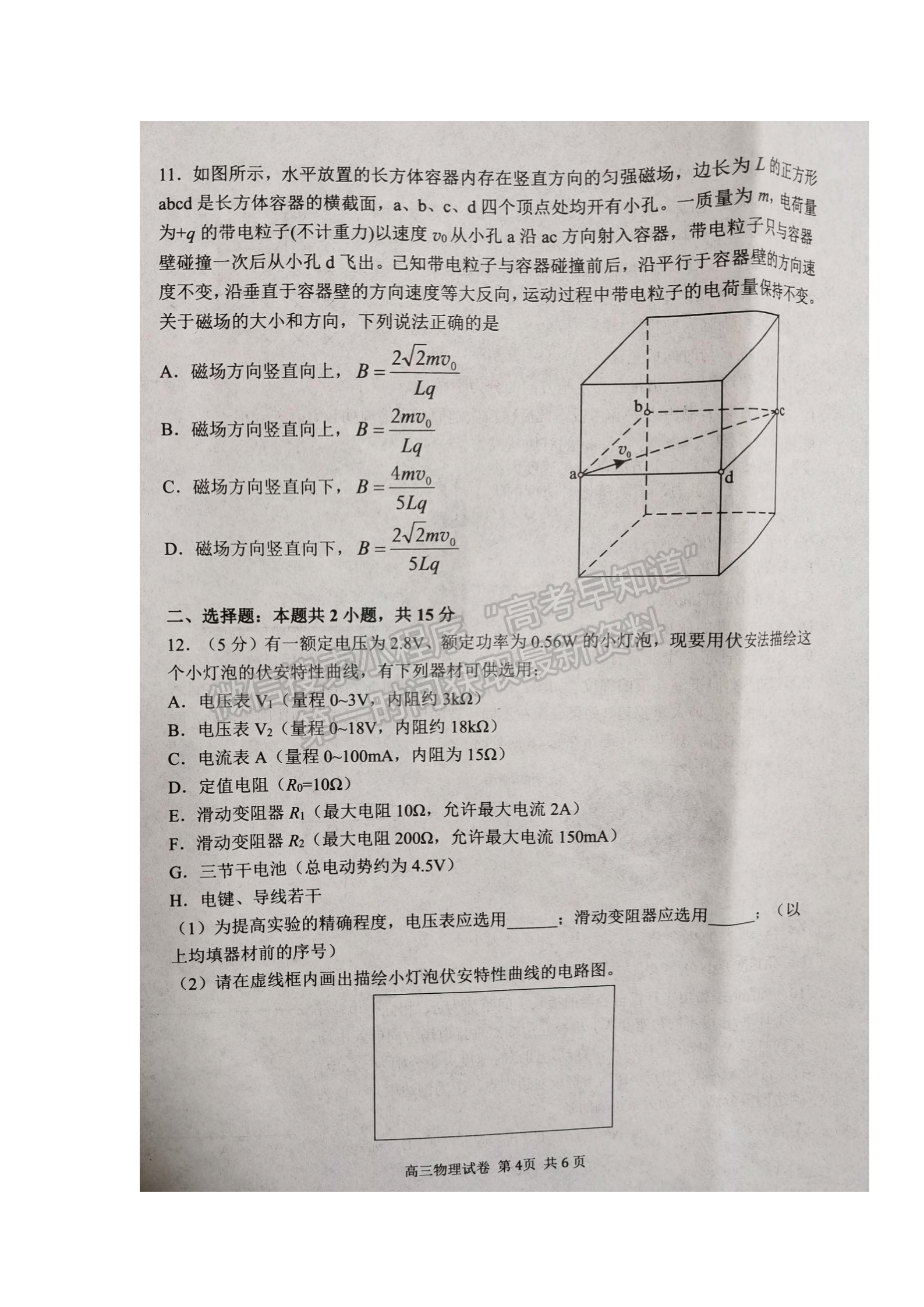 2022騰云聯(lián)盟高三12月聯(lián)考物理試卷及答案