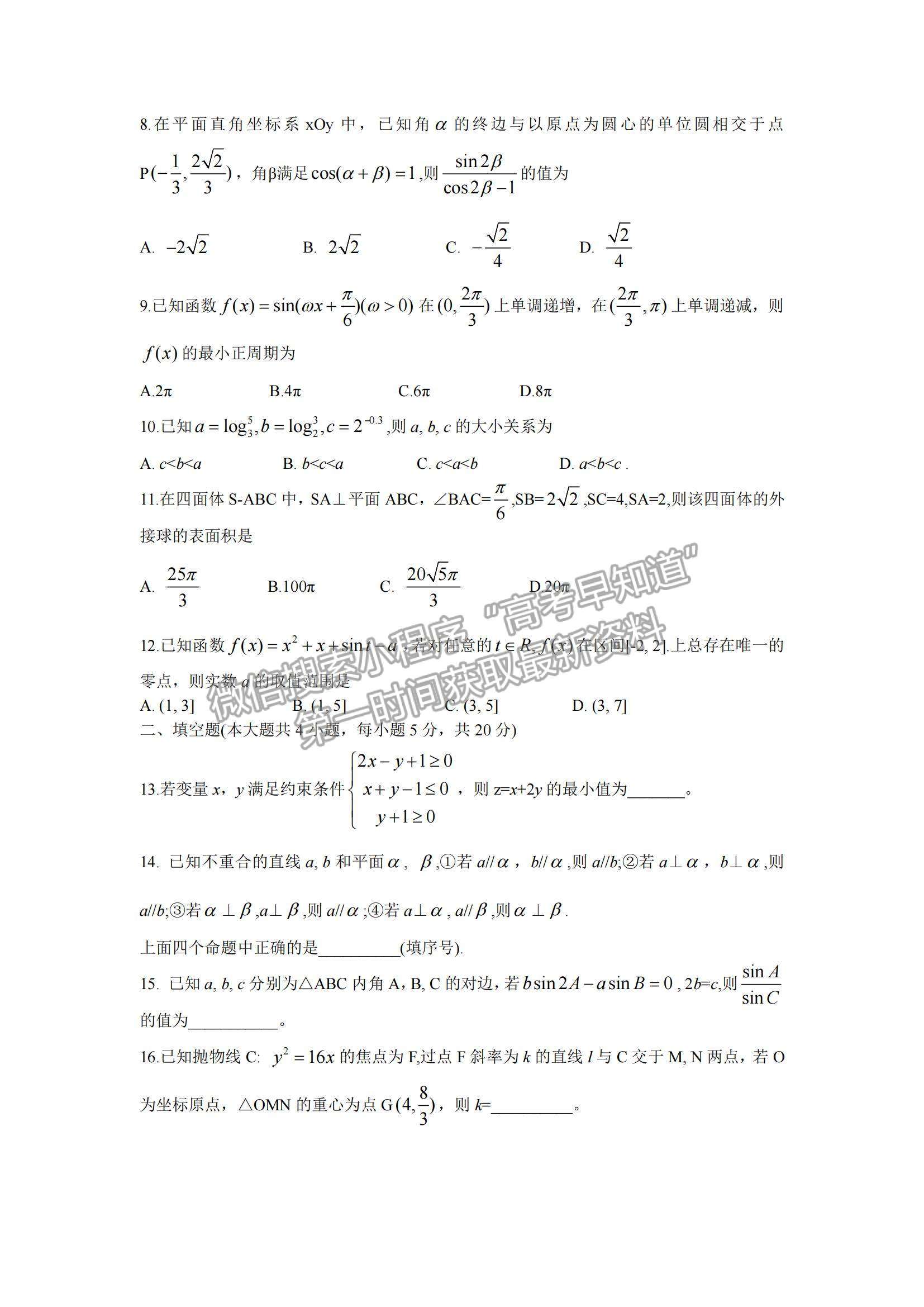 2022云南省曲靖市第一中學(xué)高三上學(xué)期第一次質(zhì)量監(jiān)測卷文數(shù)試題及參考答案