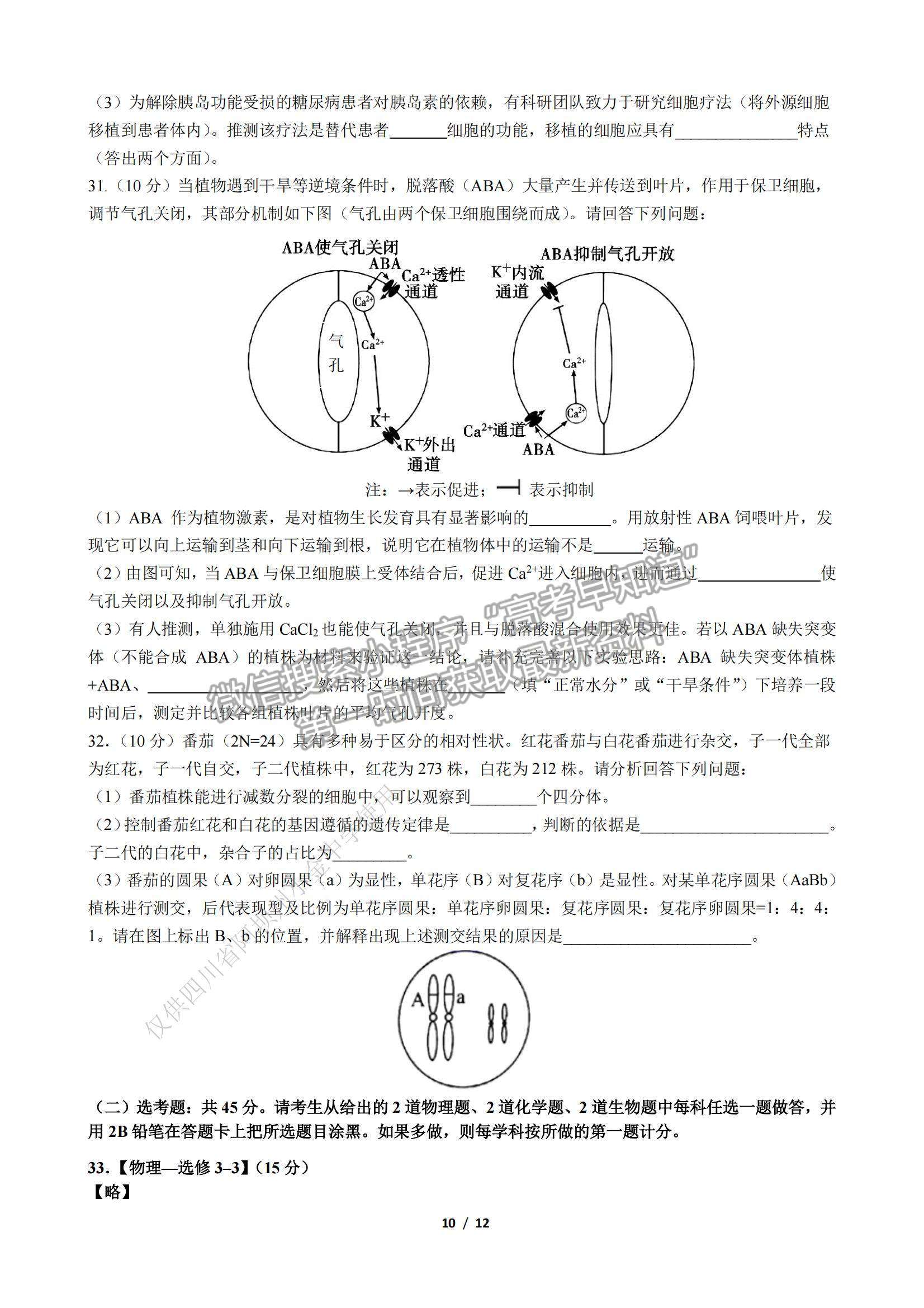 2022成都七中高三一診理綜試題及參考答案