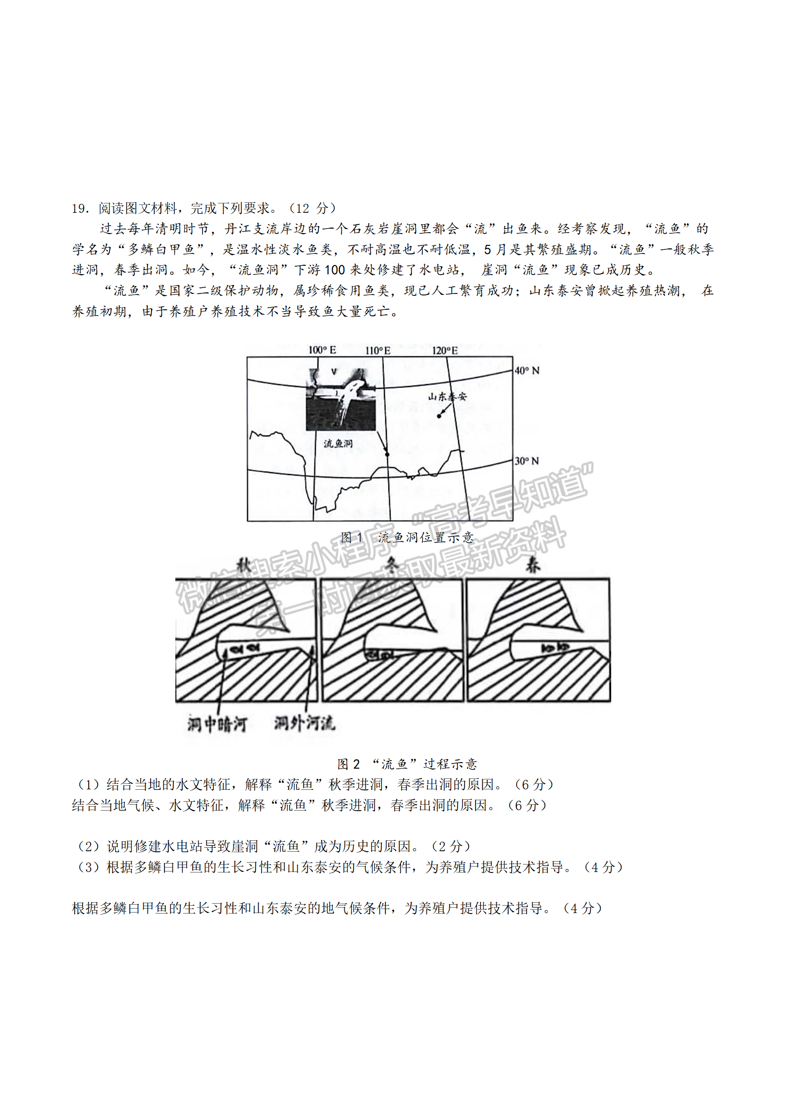 2022屆長沙一中、深圳實驗學(xué)校高三聯(lián)考地理試題及參考答案