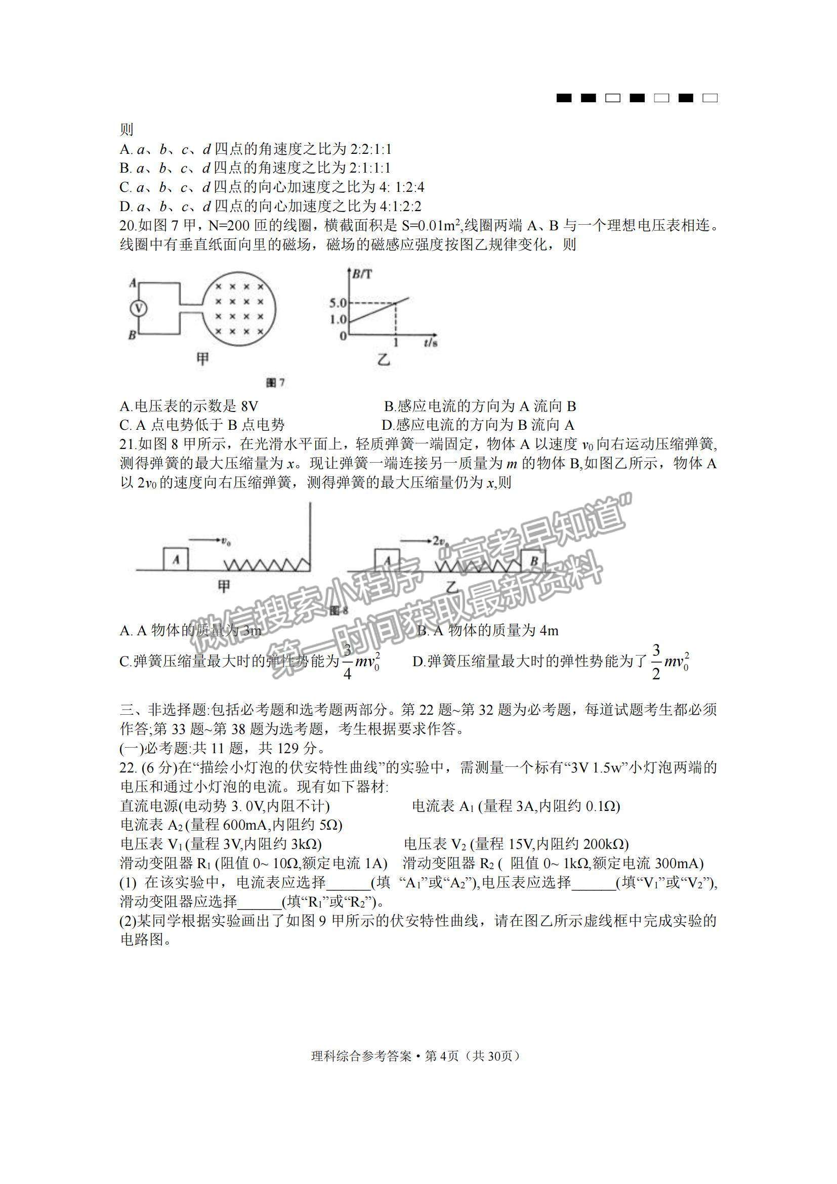 2022云南省曲靖市第一中學(xué)高三上學(xué)期第一次質(zhì)量監(jiān)測卷理綜試題及參考答案