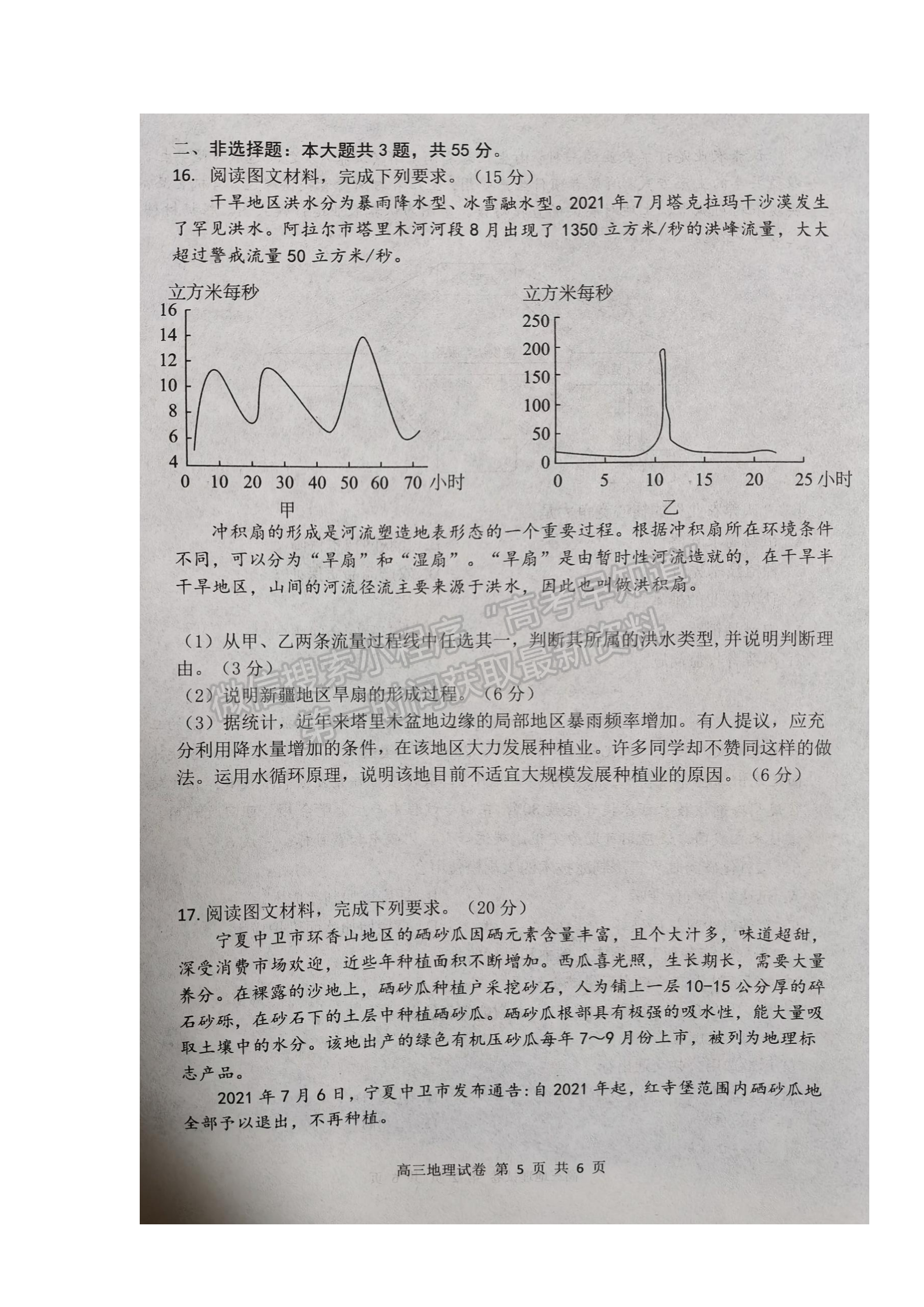 2022騰云聯(lián)盟高三12月聯(lián)考地理試卷及答案