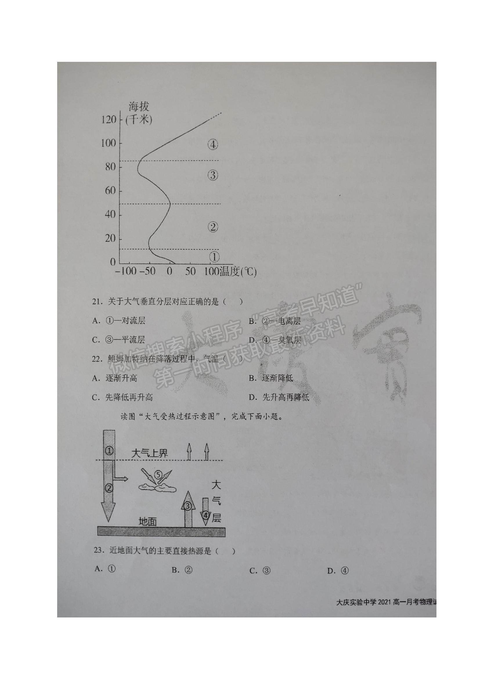 2022黑龍江省大慶實(shí)驗(yàn)中學(xué)高一上學(xué)期期中考試地理試題及參考答案