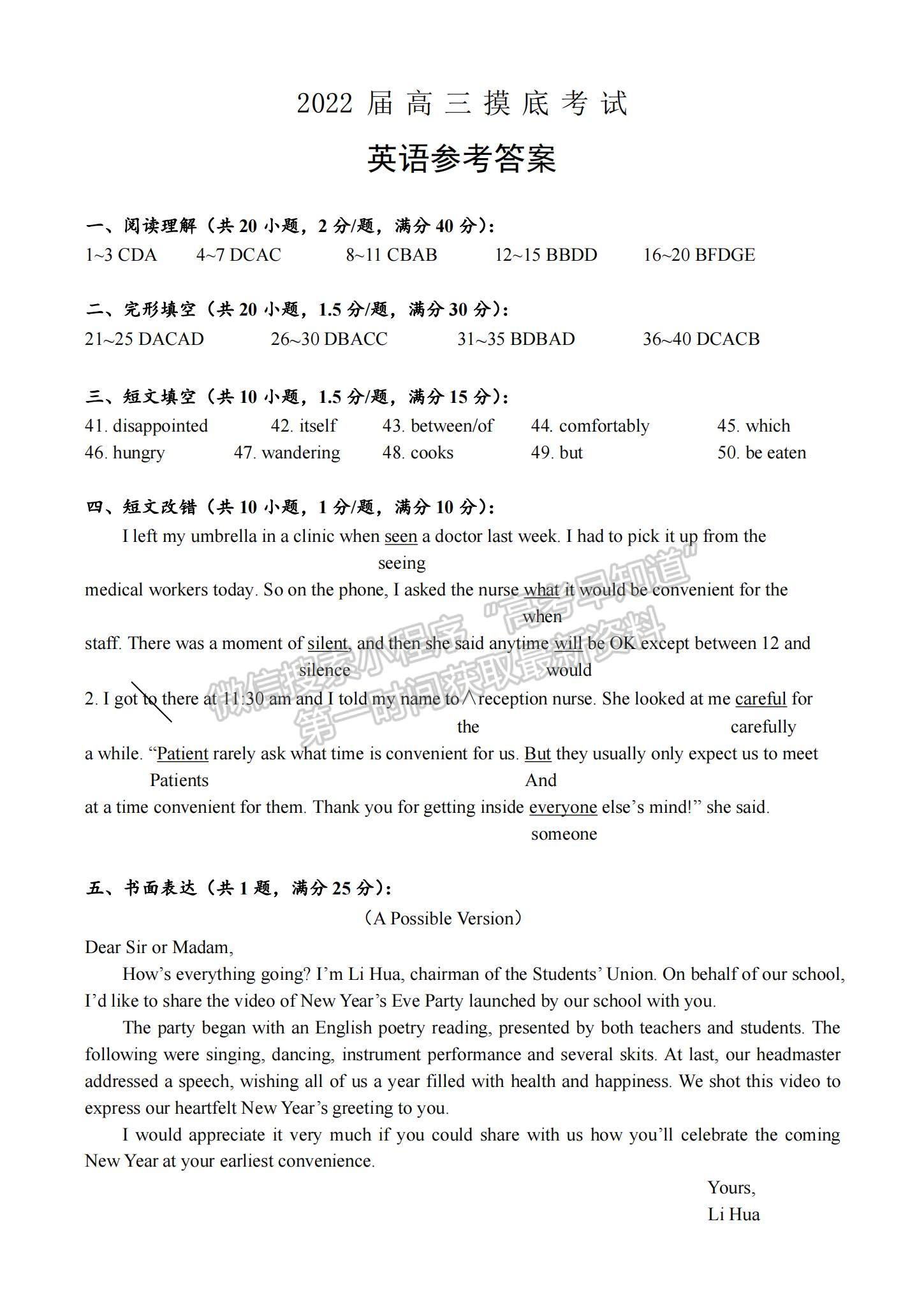 2022云南省昆明市高三12月摸底考試英語試題及參考答案