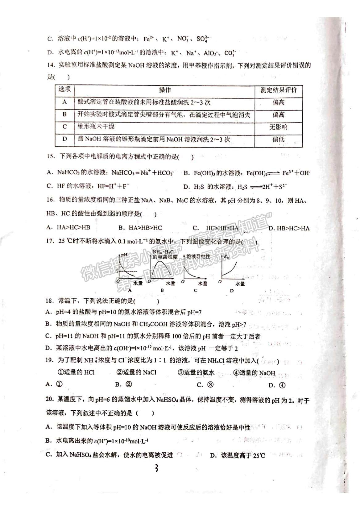 2022新疆烏蘇市第一中學(xué)高二12月月考試題化學(xué)試題及參考答案