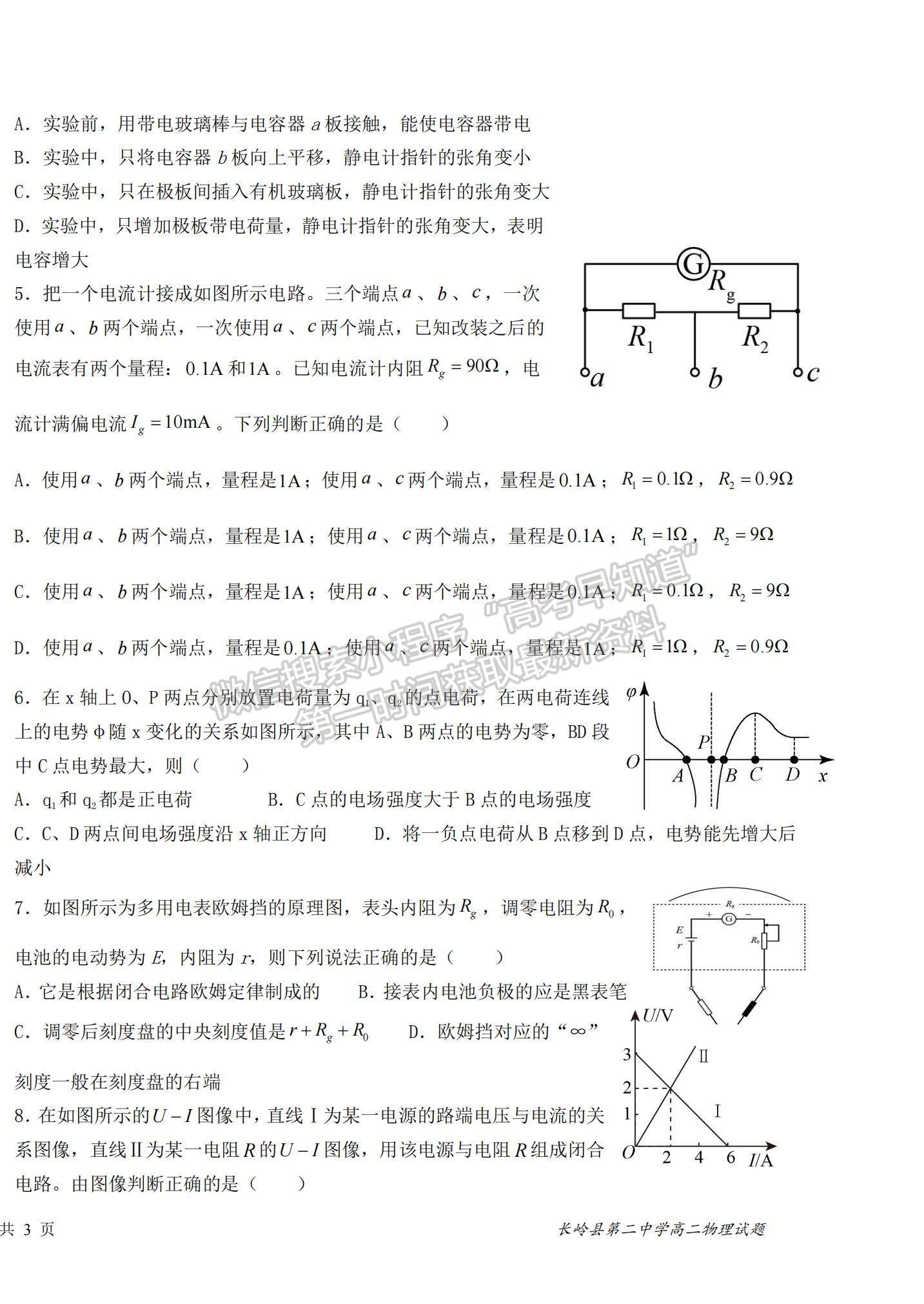 2022吉林省長嶺縣第二中學(xué)高二上學(xué)期期中考試物理試題及參考答案