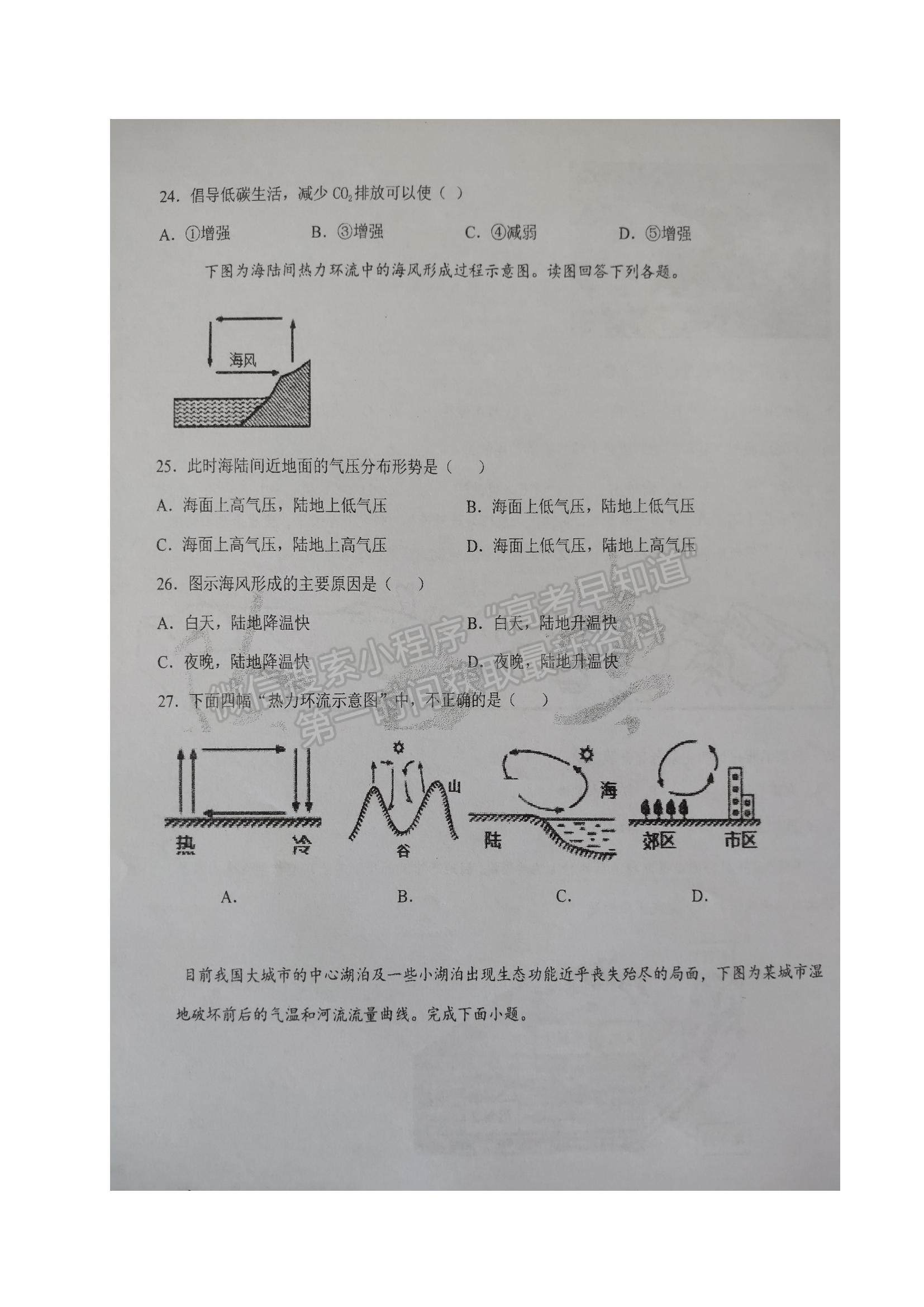 2022黑龍江省大慶實(shí)驗(yàn)中學(xué)高一上學(xué)期期中考試地理試題及參考答案