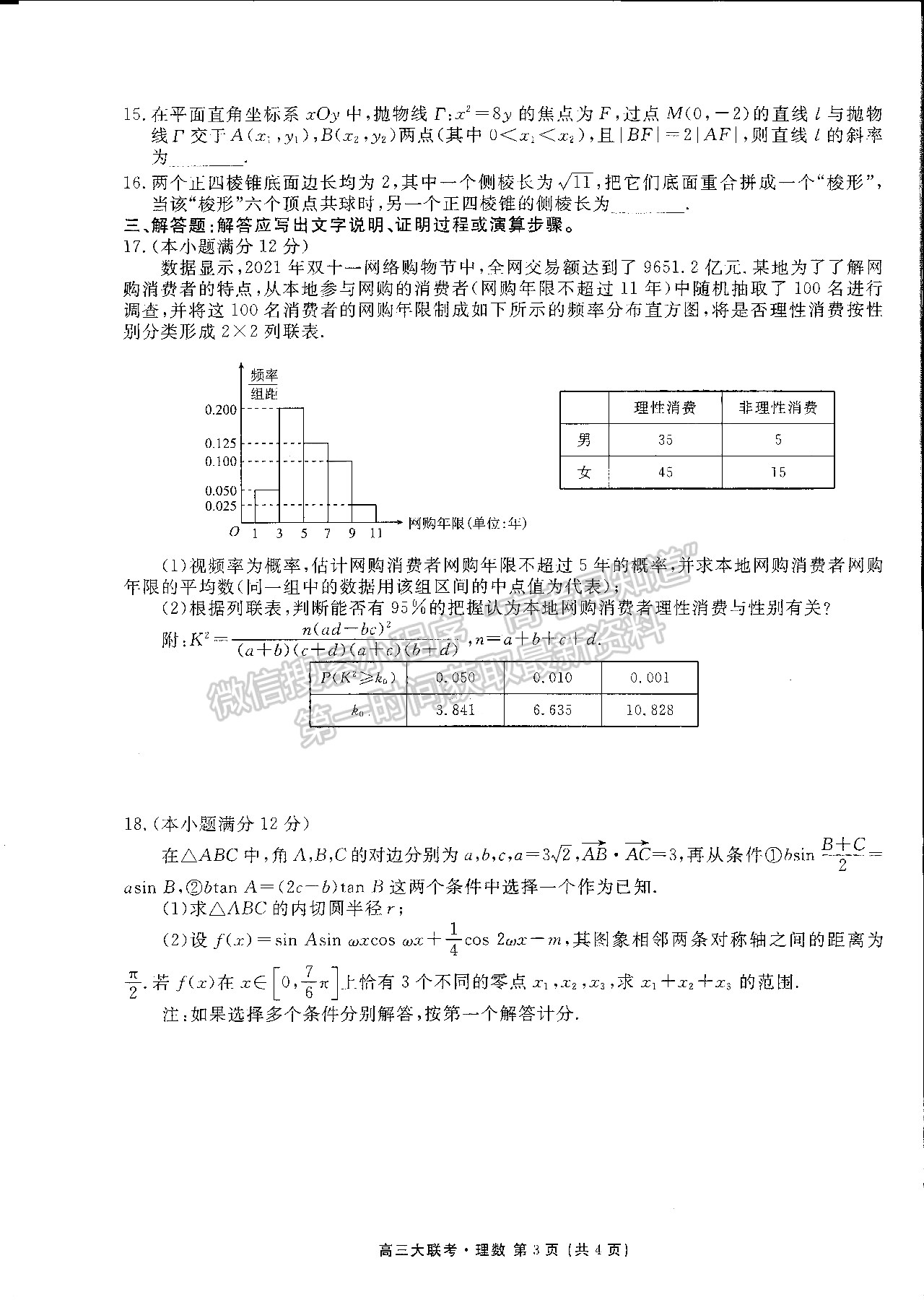 2022衡水金卷高三期末預(yù)熱聯(lián)考理數(shù)試卷及參考答案