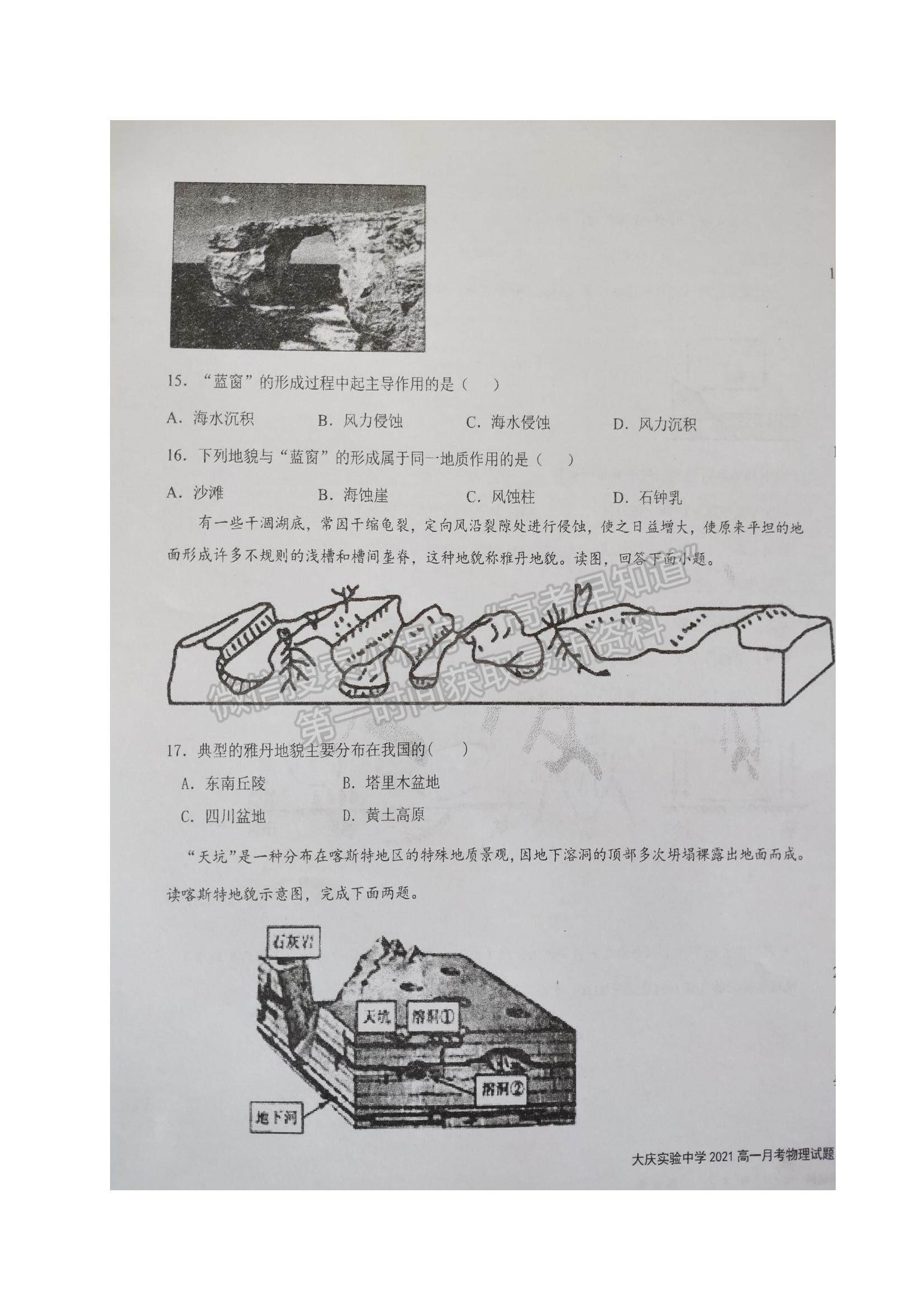 2022黑龍江省大慶實(shí)驗(yàn)中學(xué)高一上學(xué)期期中考試地理試題及參考答案