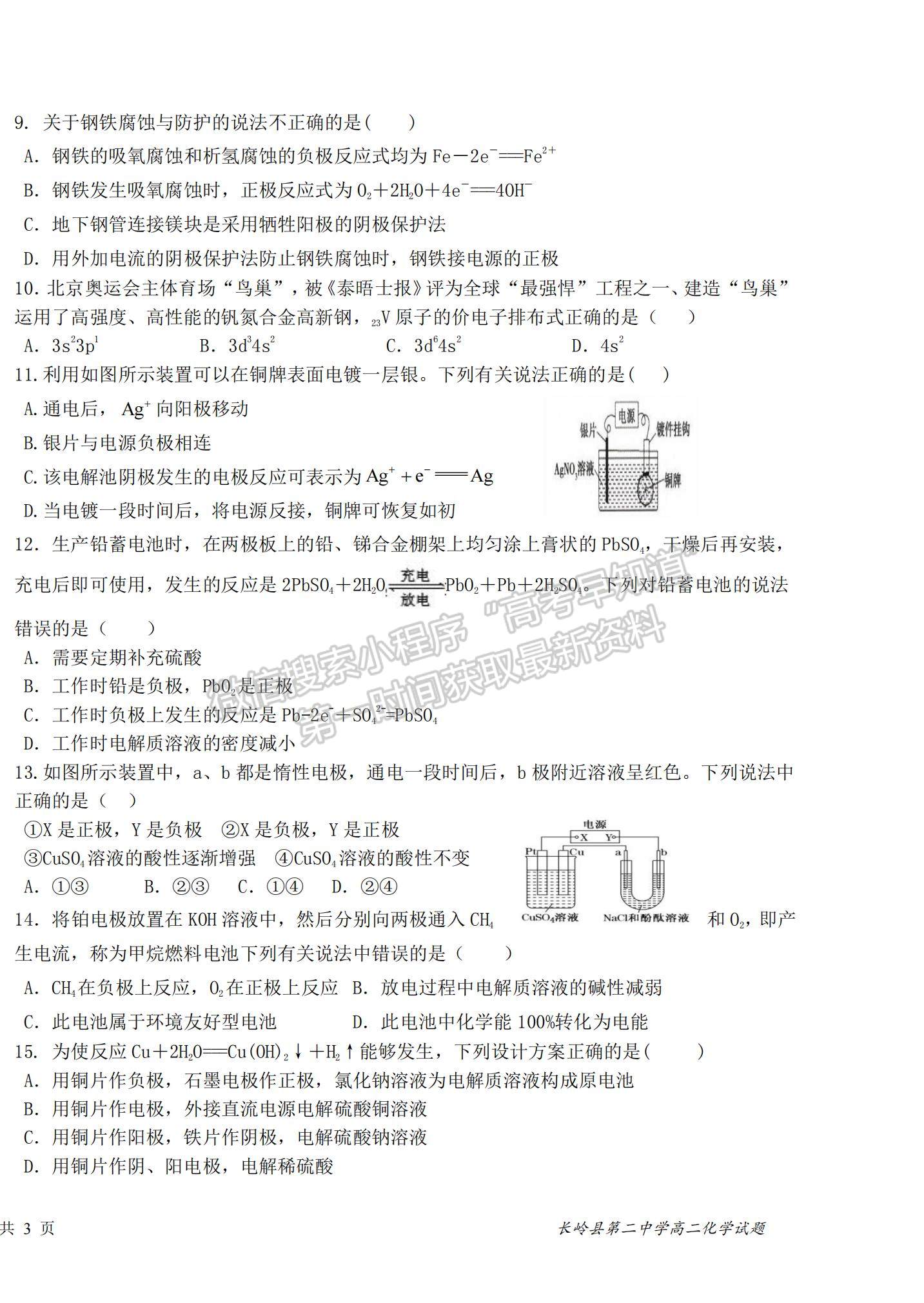 2022吉林省長(zhǎng)嶺縣第二中學(xué)高二上學(xué)期期中考試化學(xué)試題及參考答案