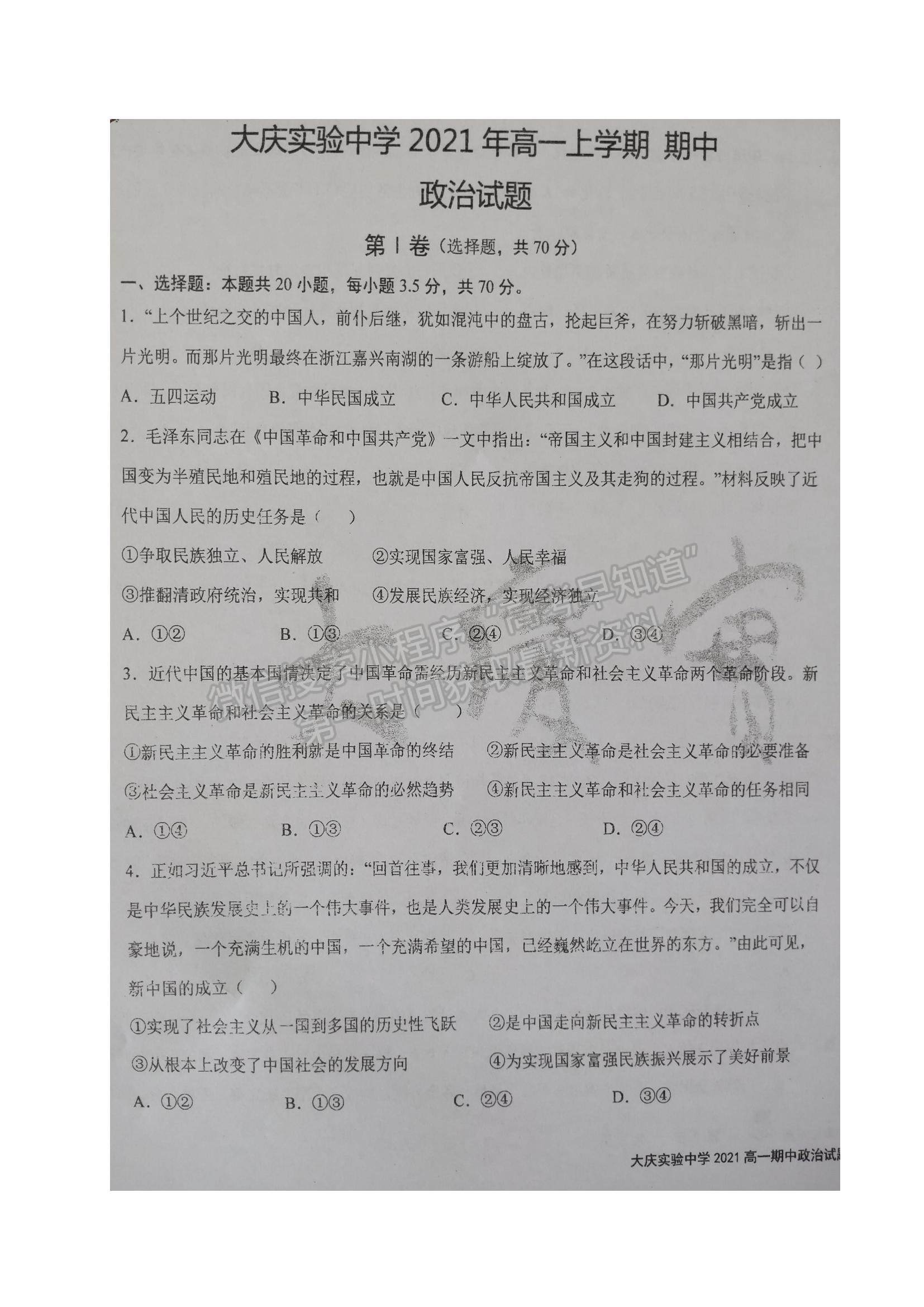 2022黑龍江省大慶實驗中學(xué)高一上學(xué)期期中考試政治試題及參考答案