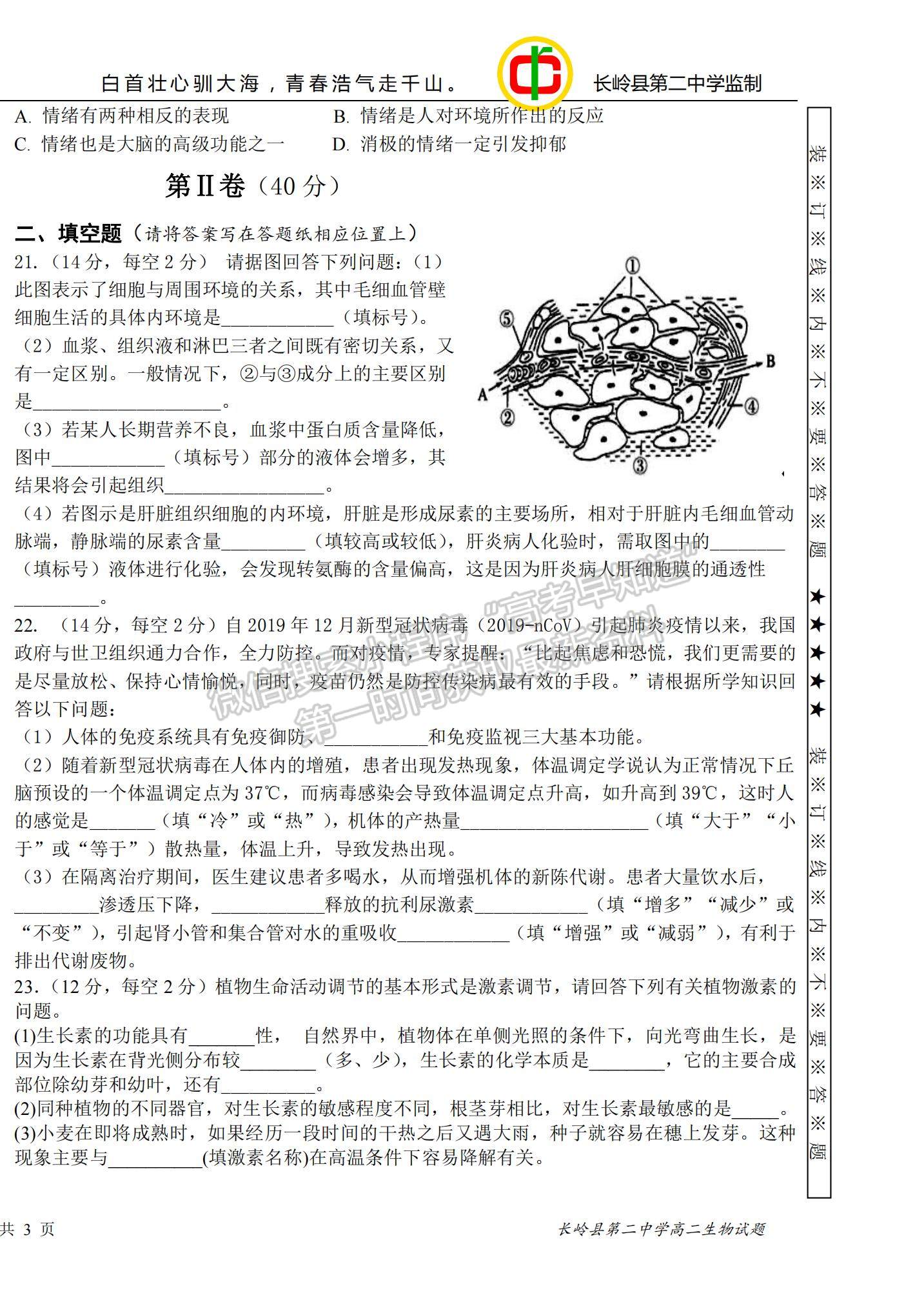 2022吉林省長嶺縣第二中學(xué)高二上學(xué)期期中考試生物試題及參考答案