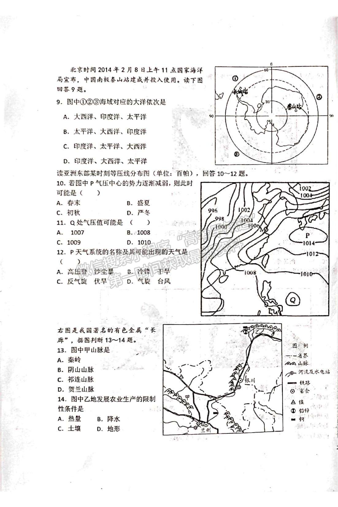 2022新疆烏蘇市第一中學高二12月月考試題地理試題及參考答案