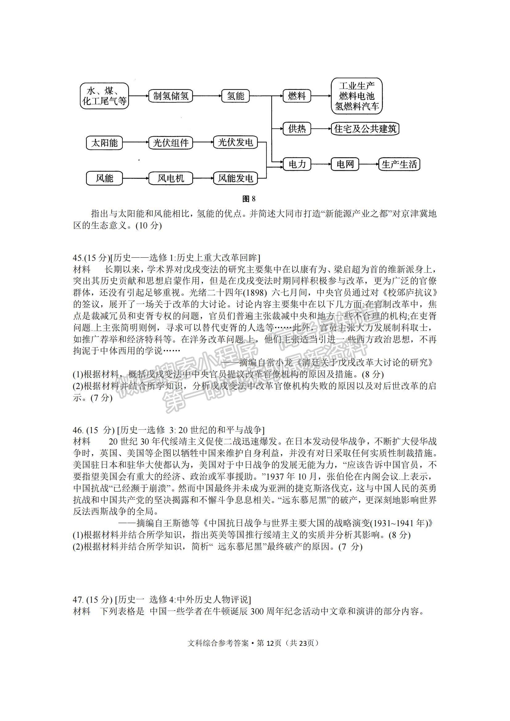 2022云南省曲靖市第一中學(xué)高三上學(xué)期第一次質(zhì)量監(jiān)測卷文綜試題及參考答案