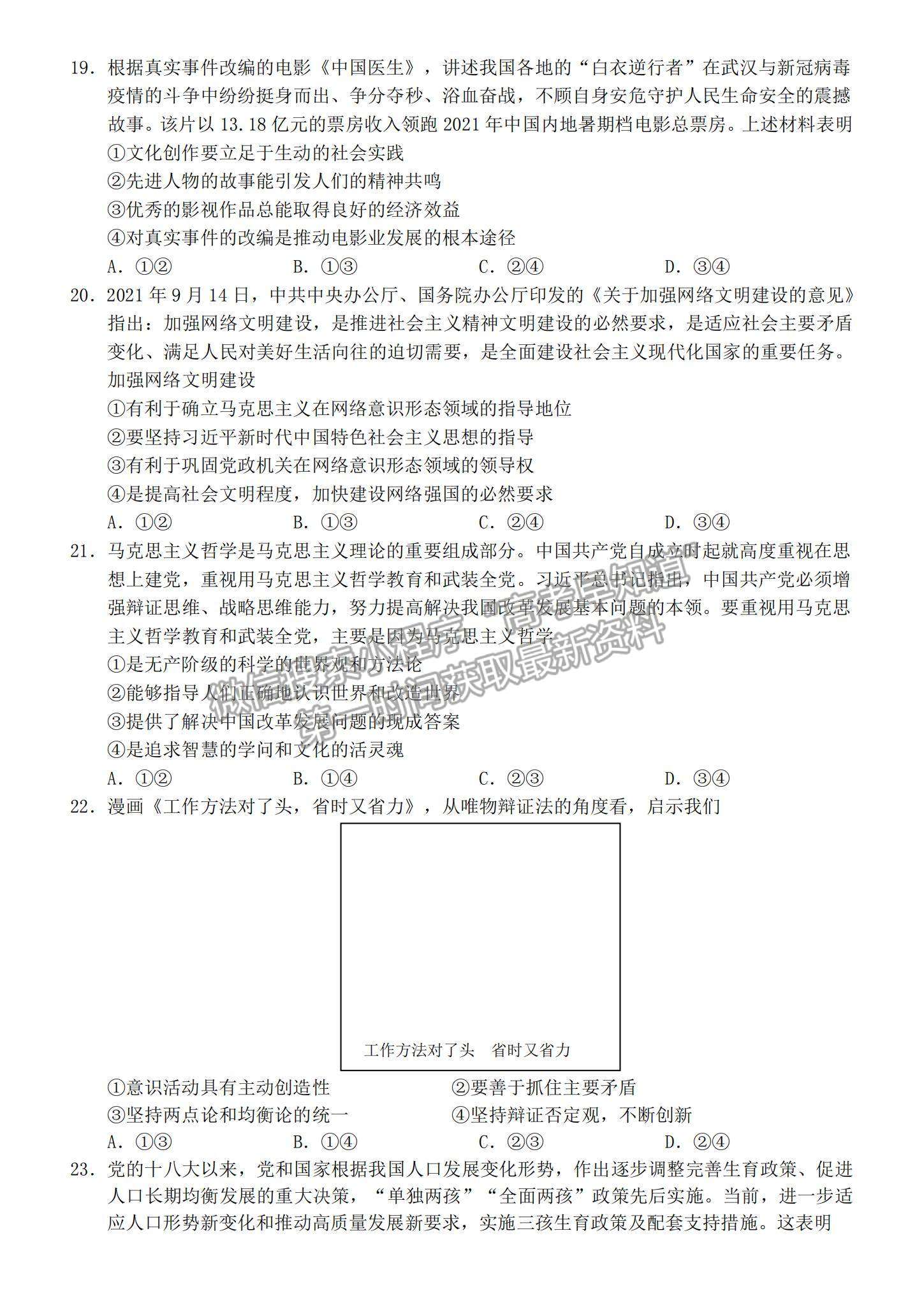 2022云南省昆明市高三12月摸底考試文綜試題及參考答案