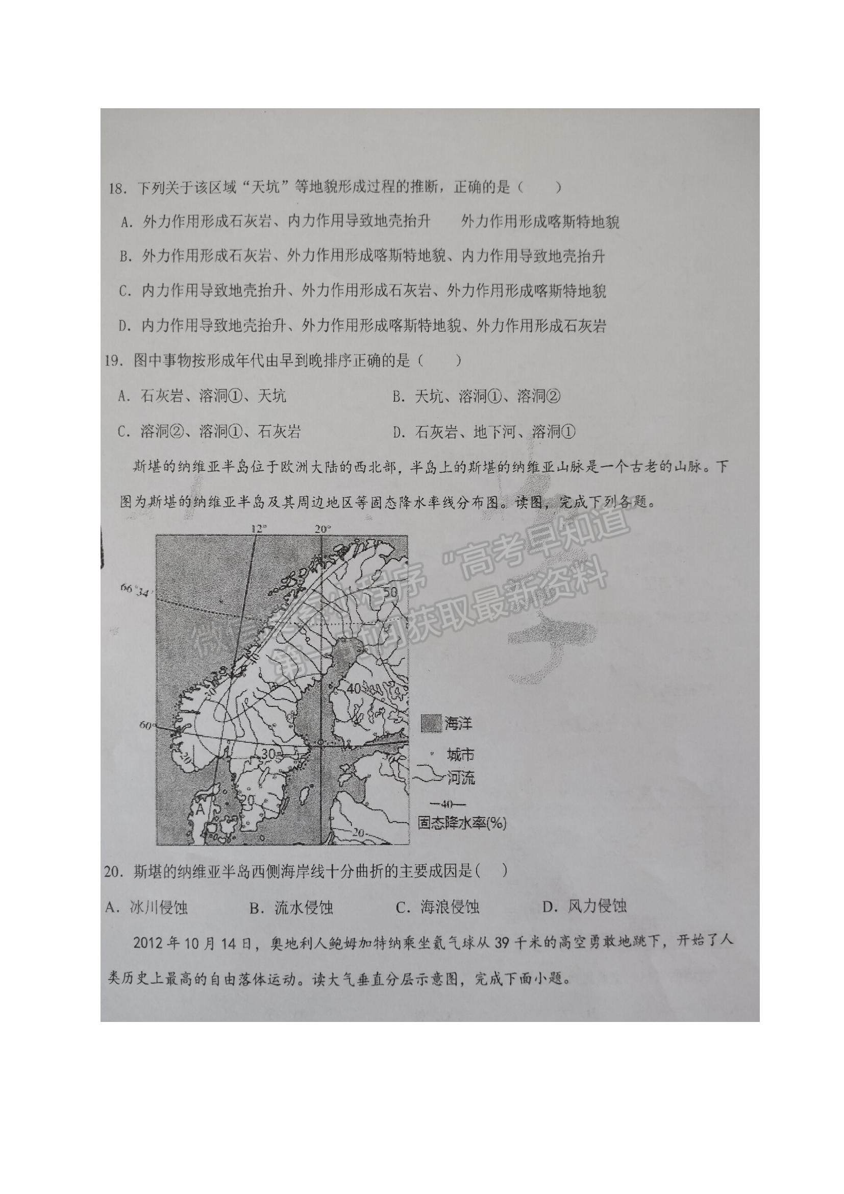 2022黑龍江省大慶實(shí)驗(yàn)中學(xué)高一上學(xué)期期中考試地理試題及參考答案