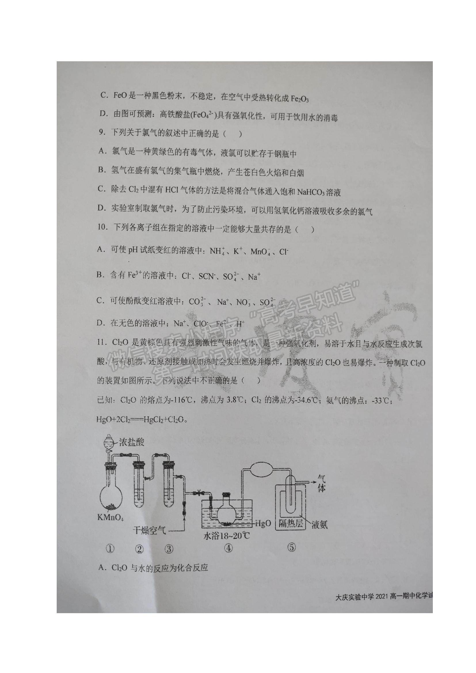 2022黑龍江省大慶實(shí)驗(yàn)中學(xué)高一上學(xué)期期中考試化學(xué)試題及參考答案