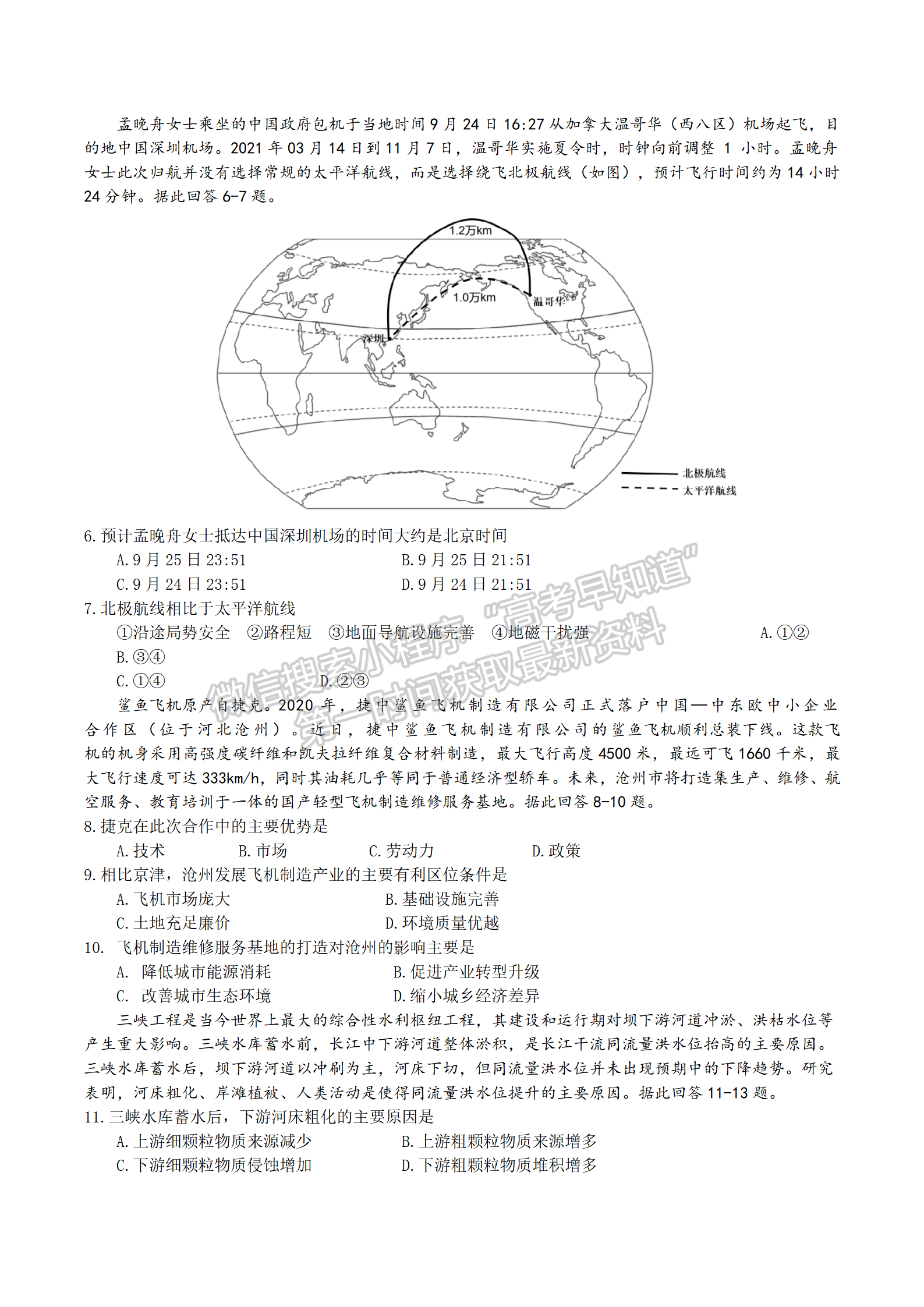 2022屆長(zhǎng)沙一中、深圳實(shí)驗(yàn)學(xué)校高三聯(lián)考地理試題及參考答案