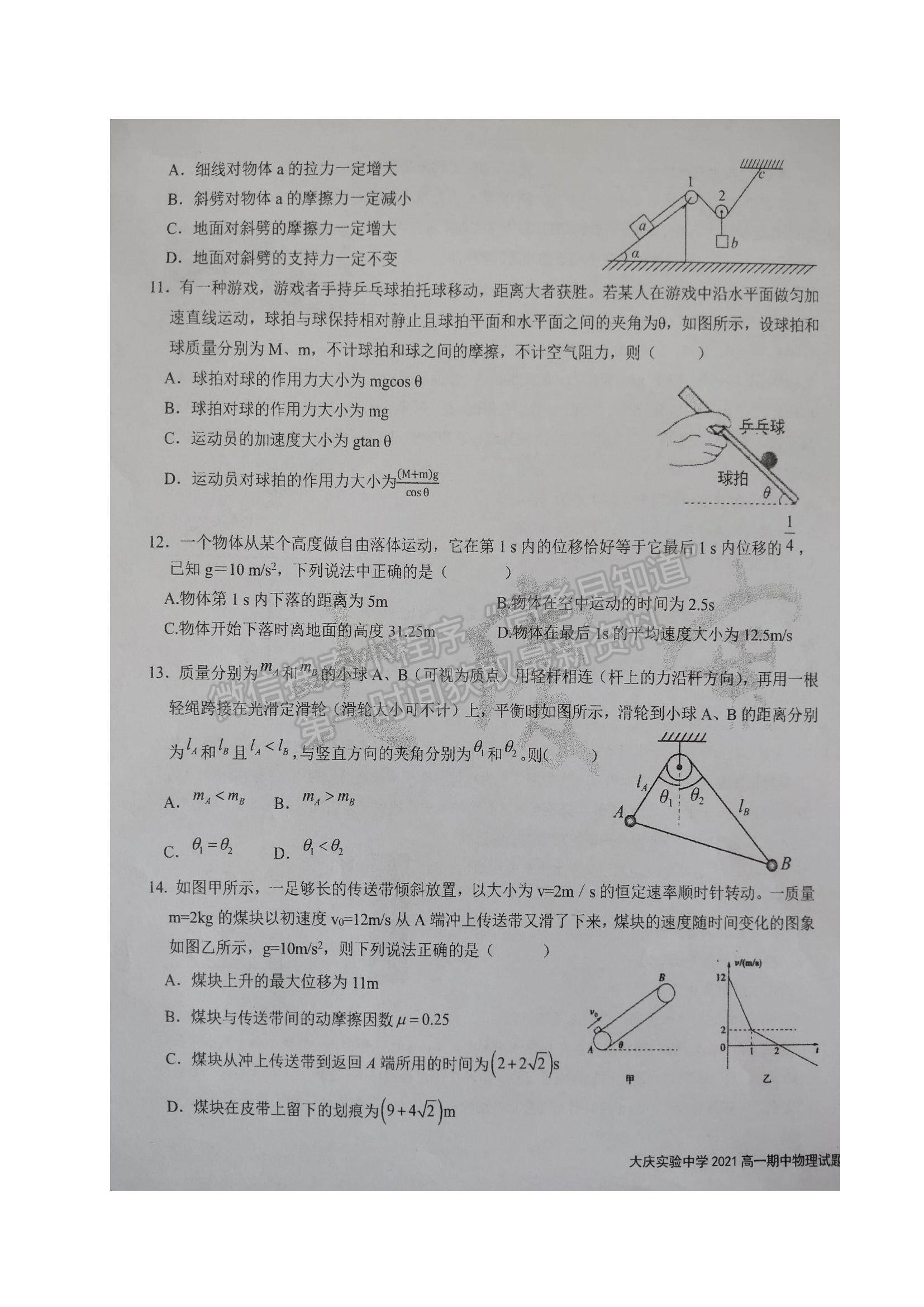 2022黑龍江省大慶實驗中學高一上學期期中考試物理試題及參考答案