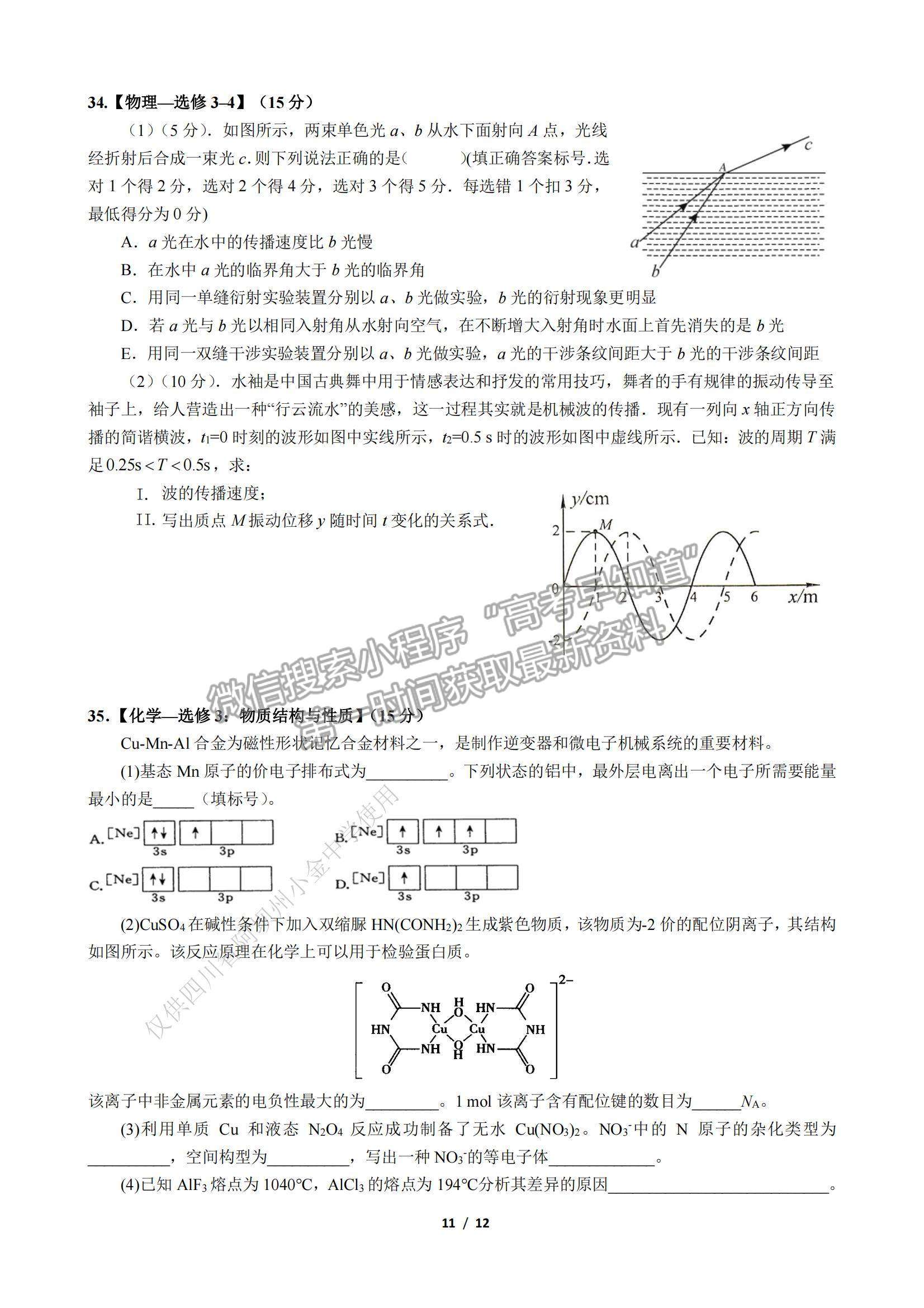 2022成都七中高三一診理綜試題及參考答案