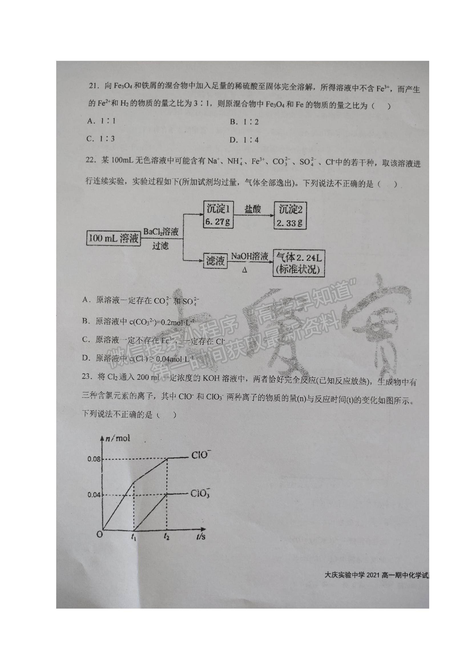 2022黑龍江省大慶實驗中學高一上學期期中考試化學試題及參考答案