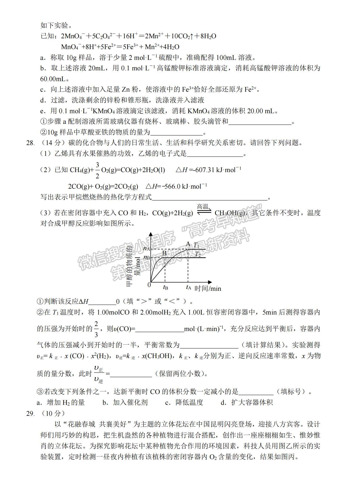 2022云南省昆明市高三12月摸底考試?yán)砭C試題及參考答案