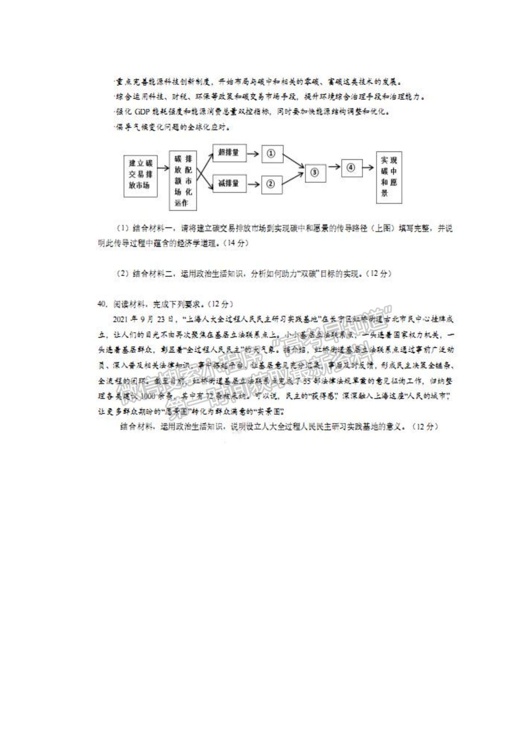 2022成都七中高三一診政治試題及參考答案