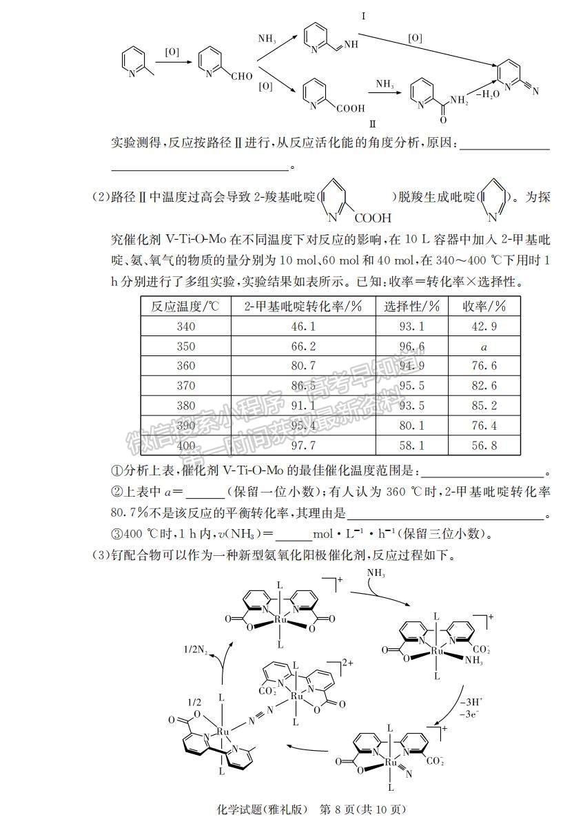 2022屆長沙市雅禮中學(xué)高三上學(xué)期月考（三）化學(xué)試題及答案