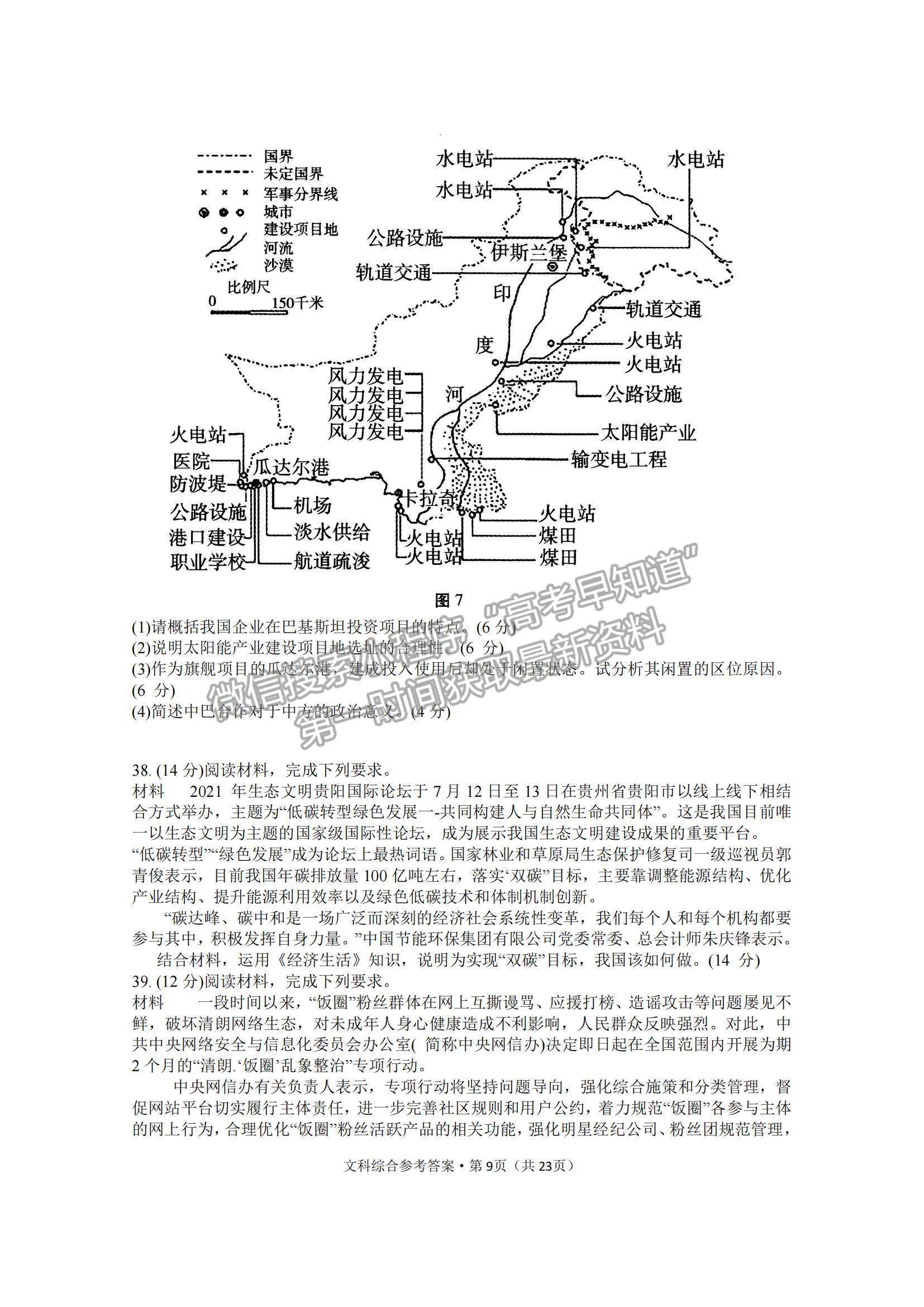 2022云南省曲靖市第一中學(xué)高三上學(xué)期第一次質(zhì)量監(jiān)測(cè)卷文綜試題及參考答案