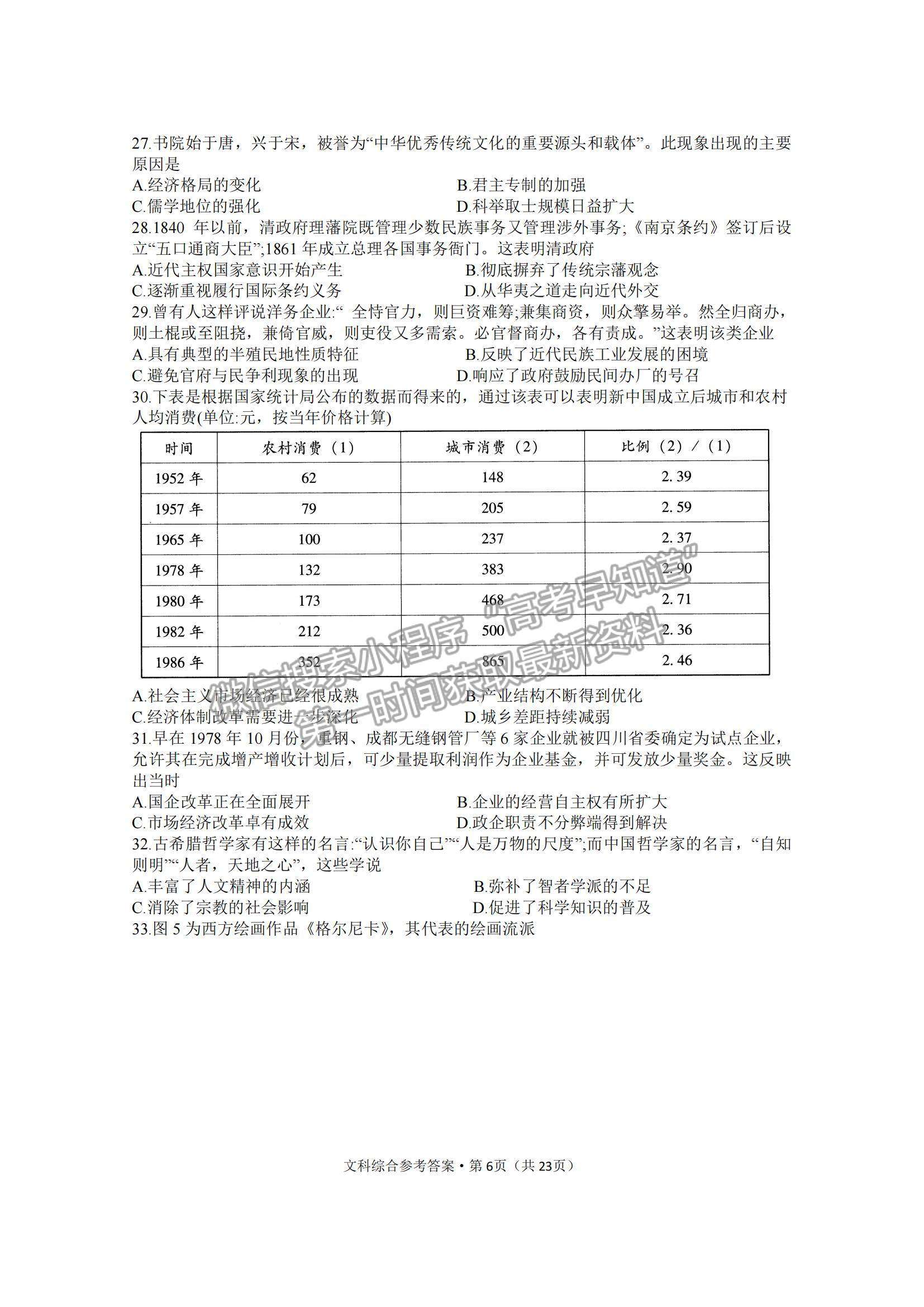 2022云南省曲靖市第一中學高三上學期第一次質(zhì)量監(jiān)測卷文綜試題及參考答案