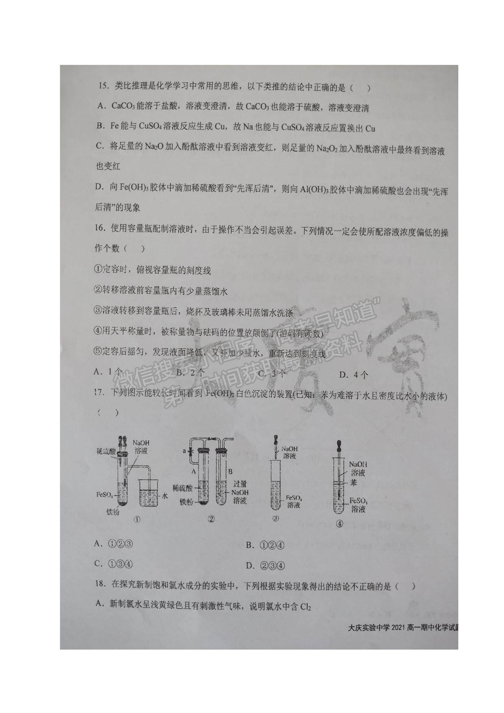 2022黑龍江省大慶實(shí)驗(yàn)中學(xué)高一上學(xué)期期中考試化學(xué)試題及參考答案