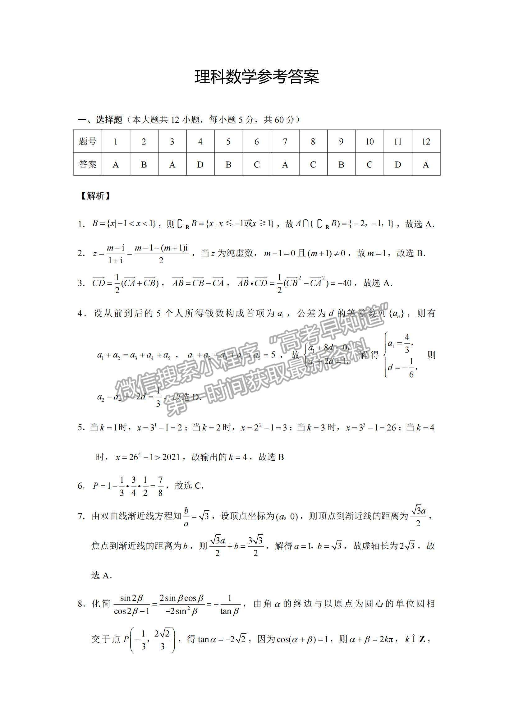 2022云南省曲靖市第一中學(xué)高三上學(xué)期第一次質(zhì)量監(jiān)測卷理數(shù)試題及參考答案