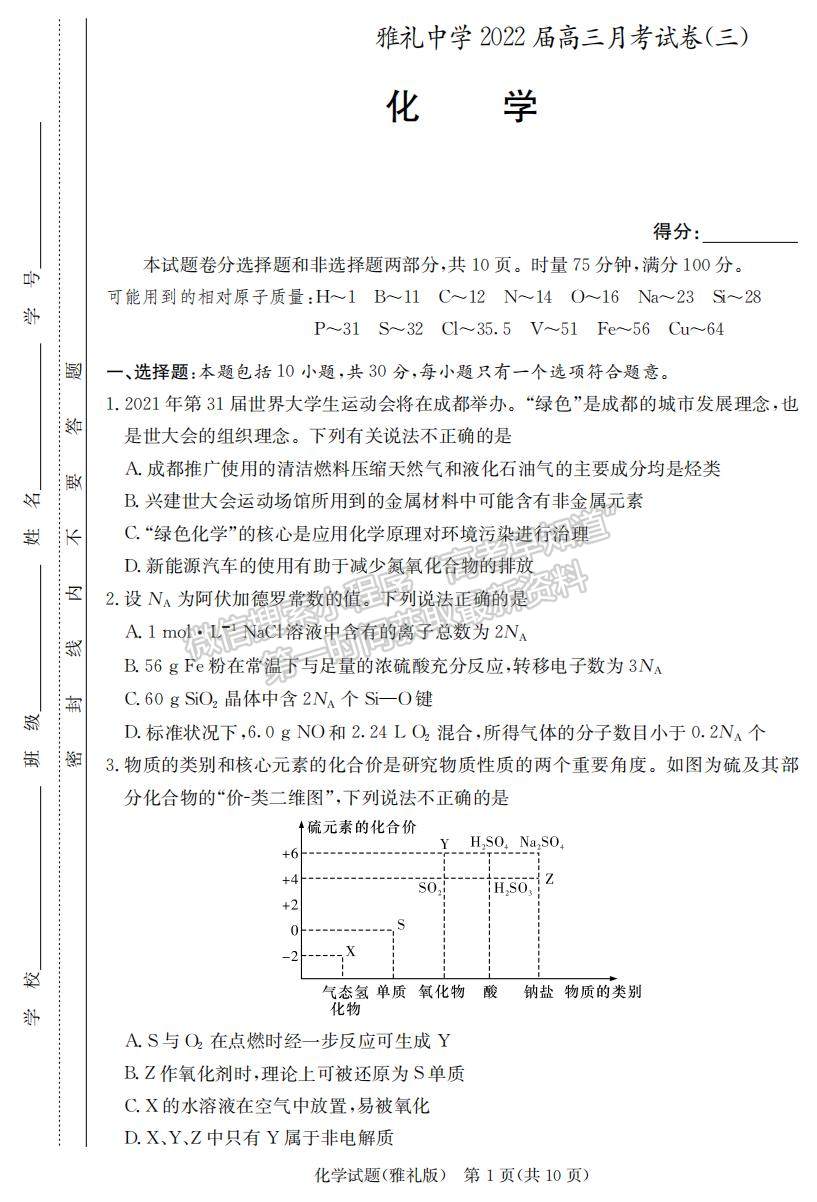 2022屆長沙市雅禮中學(xué)高三上學(xué)期月考（三）化學(xué)試題及答案