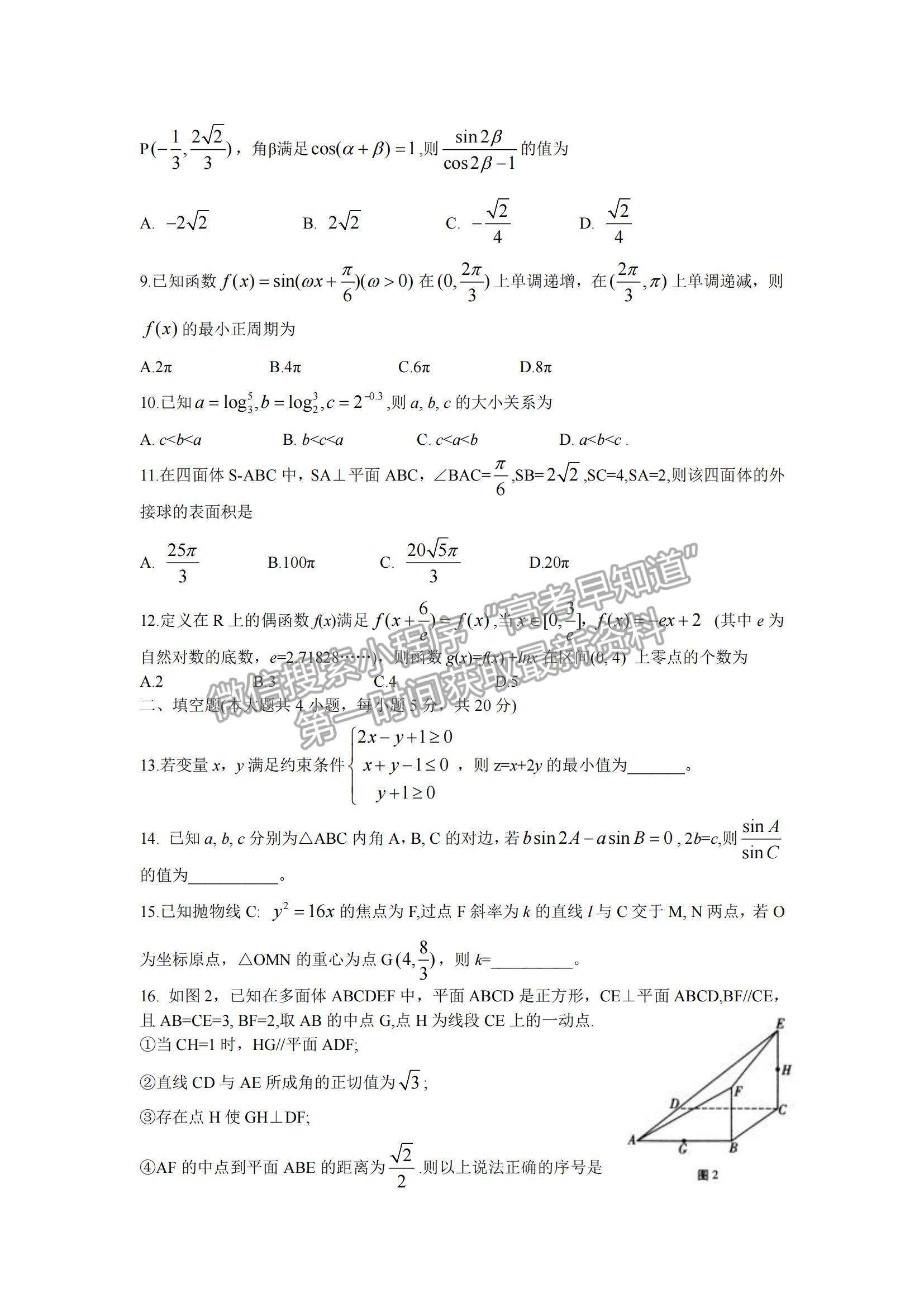 2022云南省曲靖市第一中學(xué)高三上學(xué)期第一次質(zhì)量監(jiān)測卷理數(shù)試題及參考答案