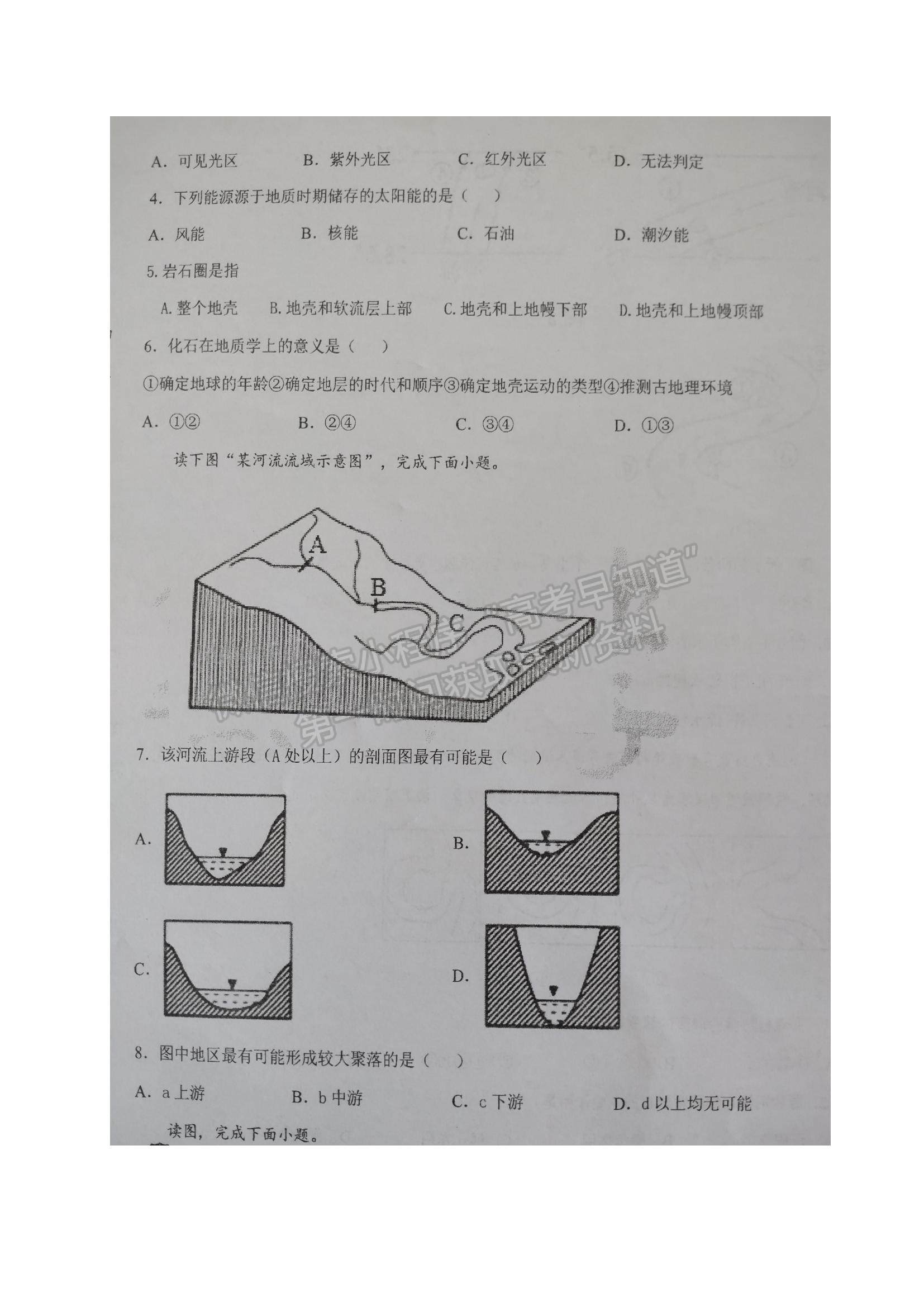 2022黑龍江省大慶實驗中學高一上學期期中考試地理試題及參考答案