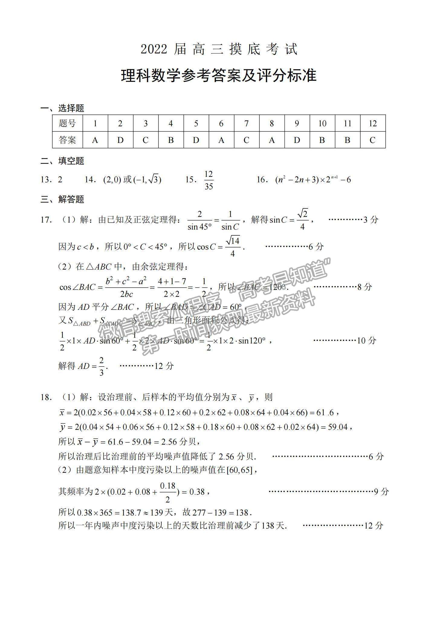 2022云南省昆明市高三12月摸底考試?yán)頂?shù)試題及參考答案