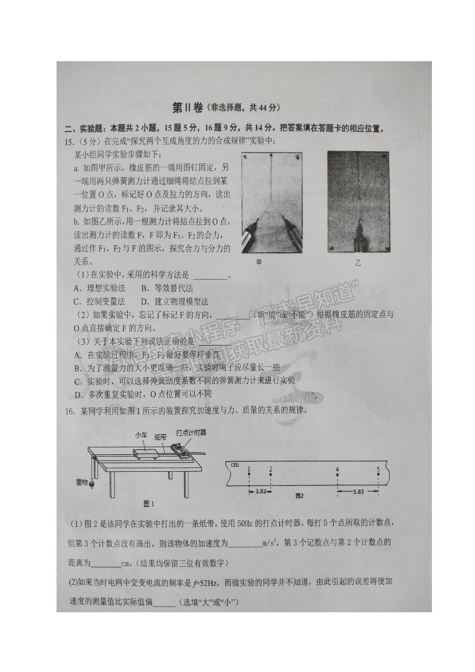 2022黑龍江省大慶實驗中學高一上學期期中考試物理試題及參考答案