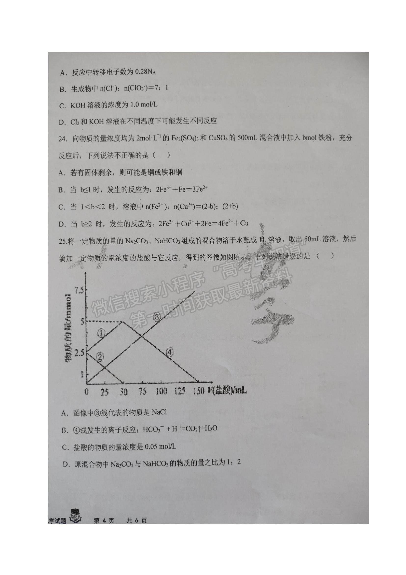 2022黑龍江省大慶實驗中學高一上學期期中考試化學試題及參考答案