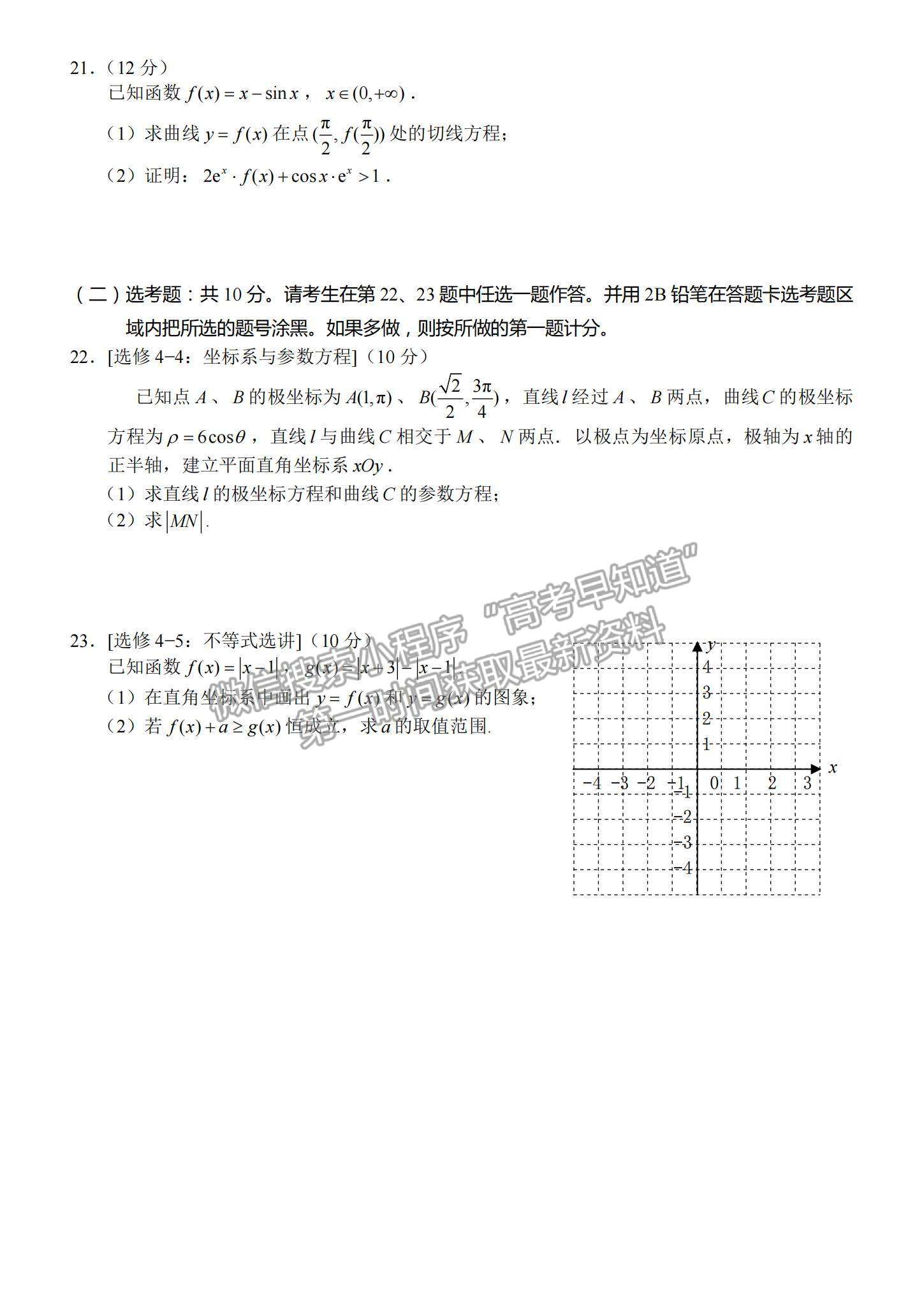 2022云南省昆明市高三12月摸底考試文數(shù)試題及參考答案