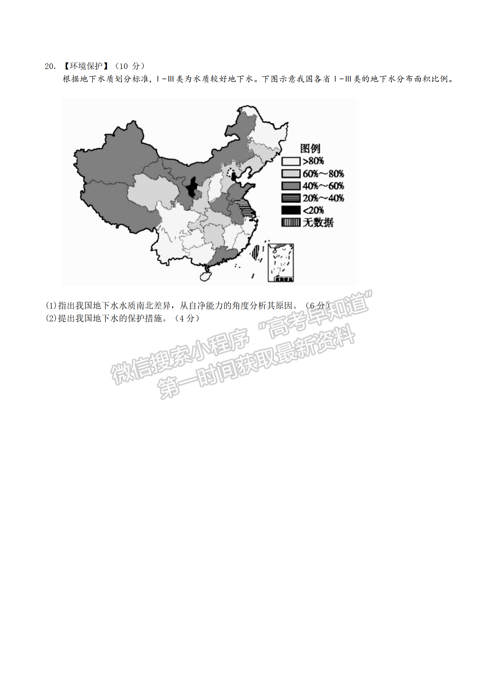 2022屆長沙一中、深圳實驗學(xué)校高三聯(lián)考地理試題及參考答案