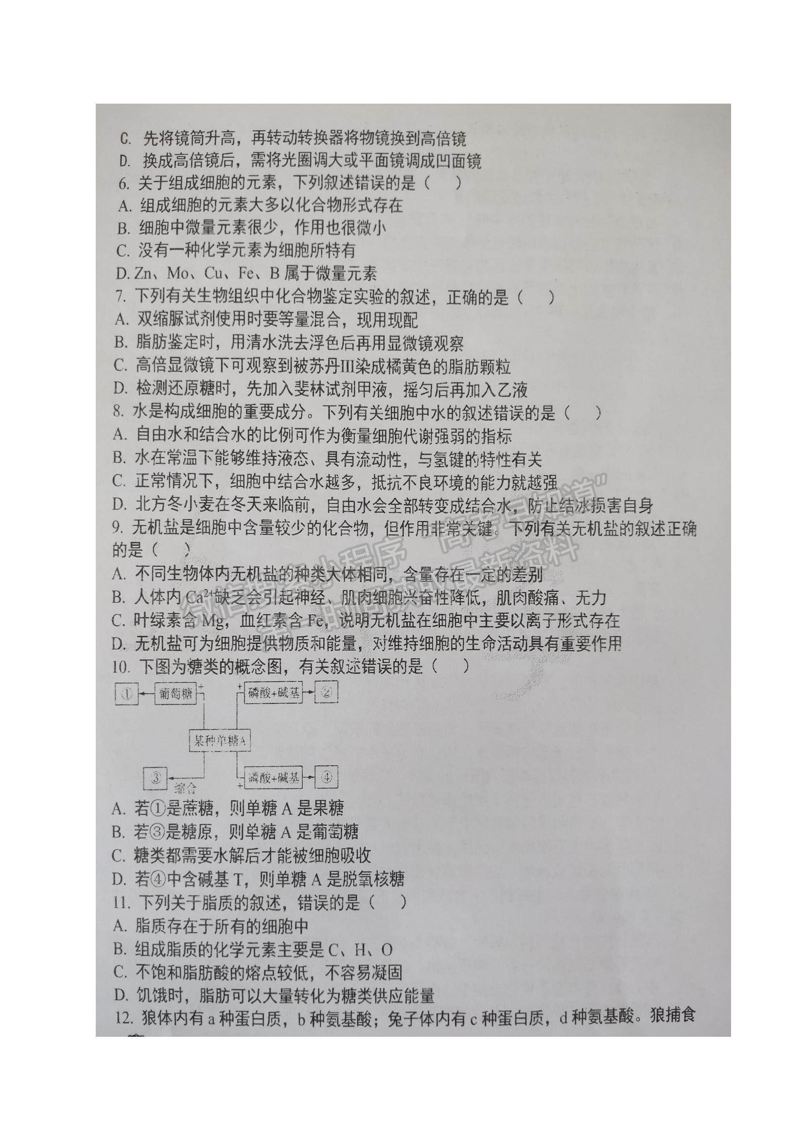 2022黑龍江省大慶實驗中學高一上學期期中考試生物試題及參考答案