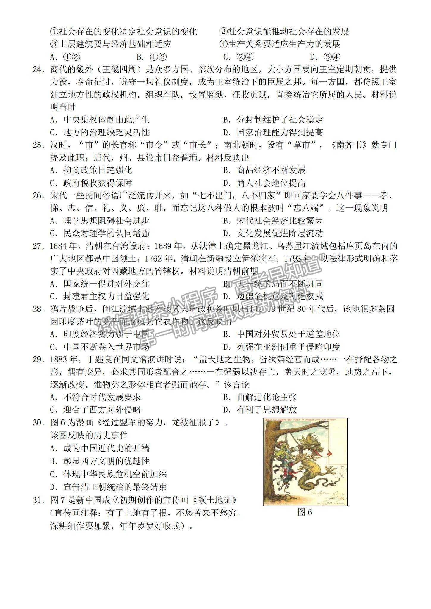 2022云南省昆明市高三12月摸底考試文綜試題及參考答案