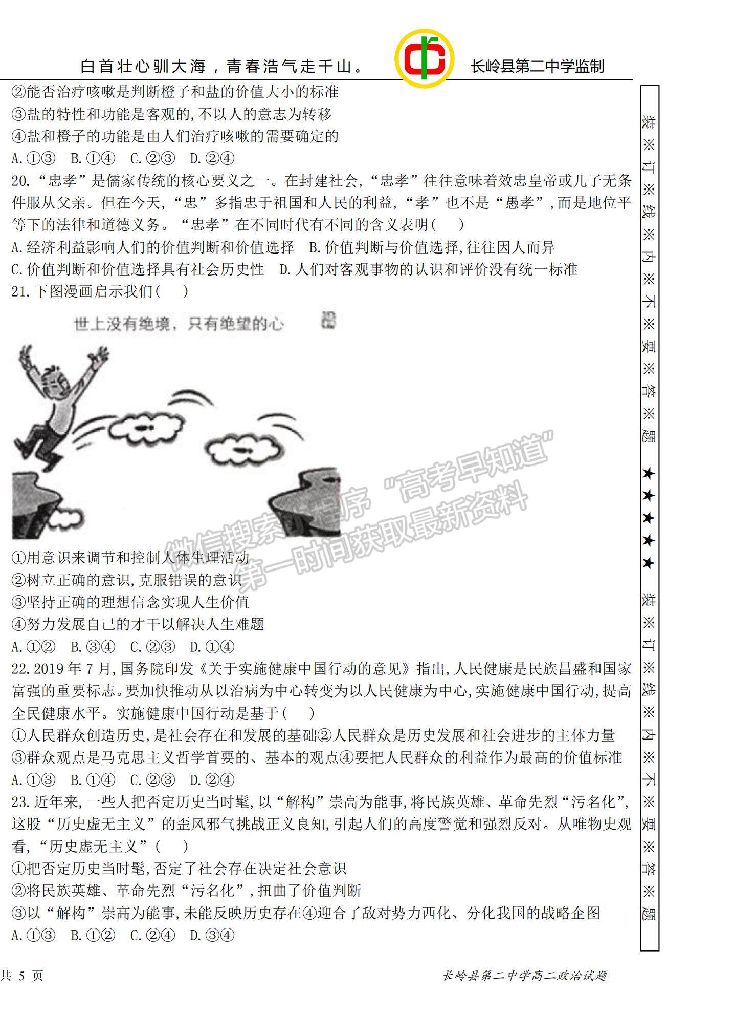 2022吉林省長(zhǎng)嶺縣第二中學(xué)高二上學(xué)期期中考試政治試題及參考答案