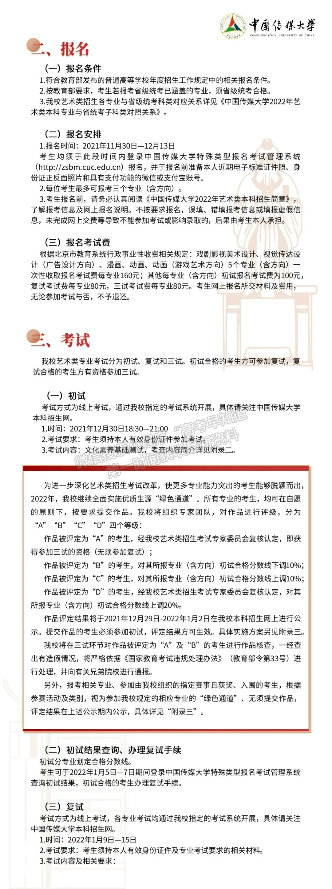 中國(guó)傳媒大學(xué)2022年藝術(shù)類本科招生簡(jiǎn)章