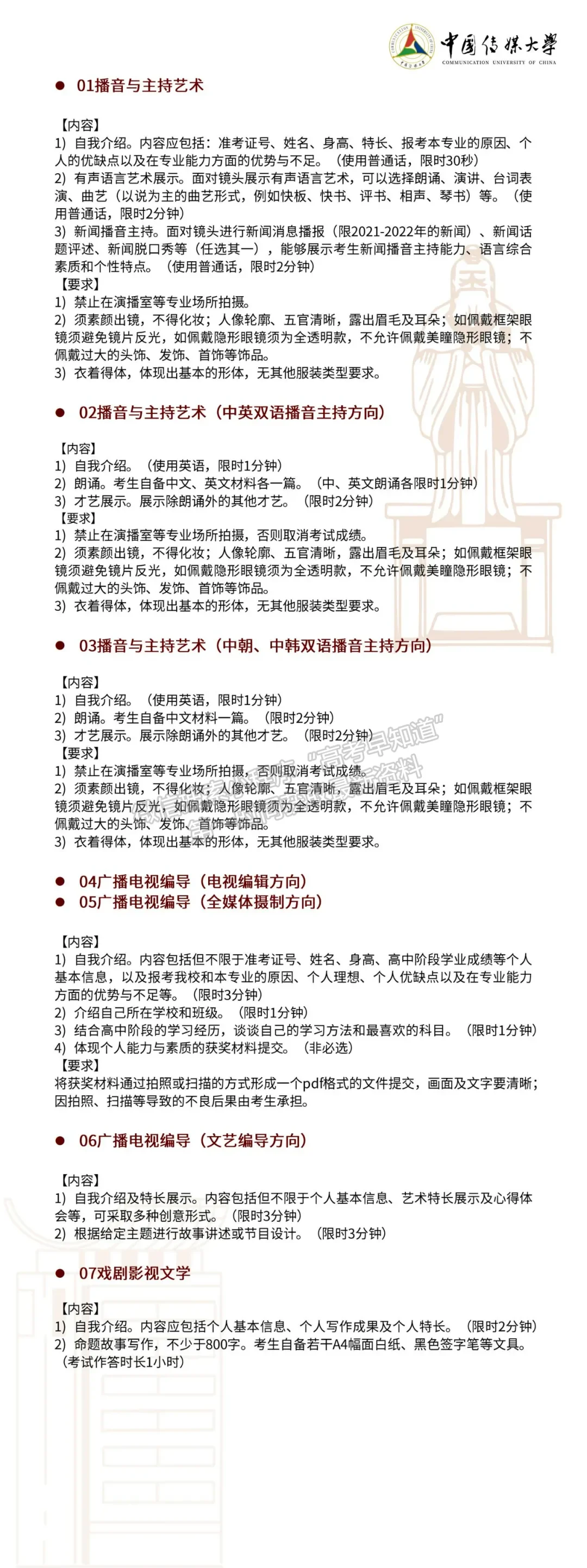 中國傳媒大學(xué)2022年藝術(shù)類本科招生簡章