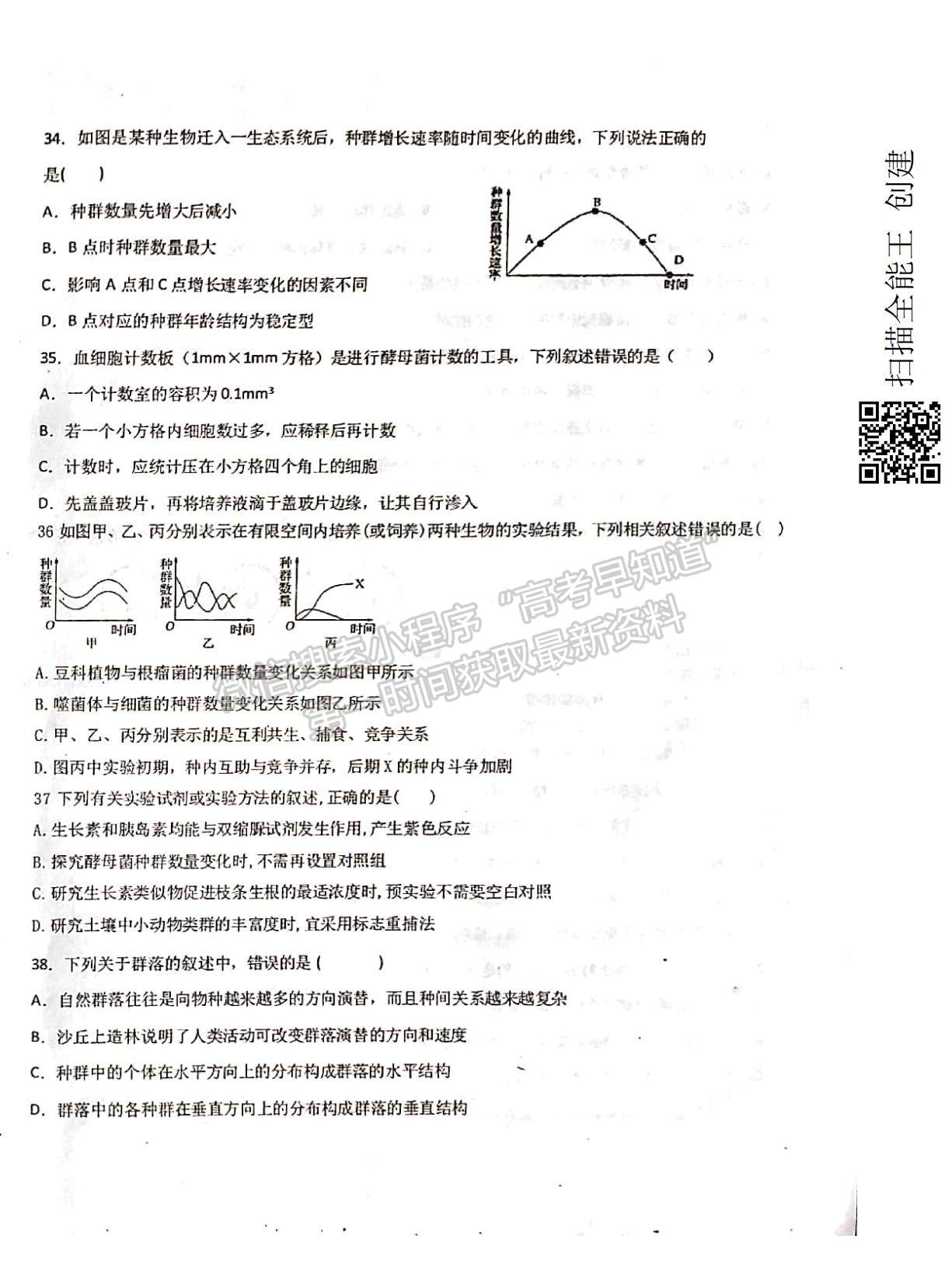 2022新疆烏蘇市第一中學(xué)高二12月月考試題生物（加強(qiáng)班）試題及參考答案