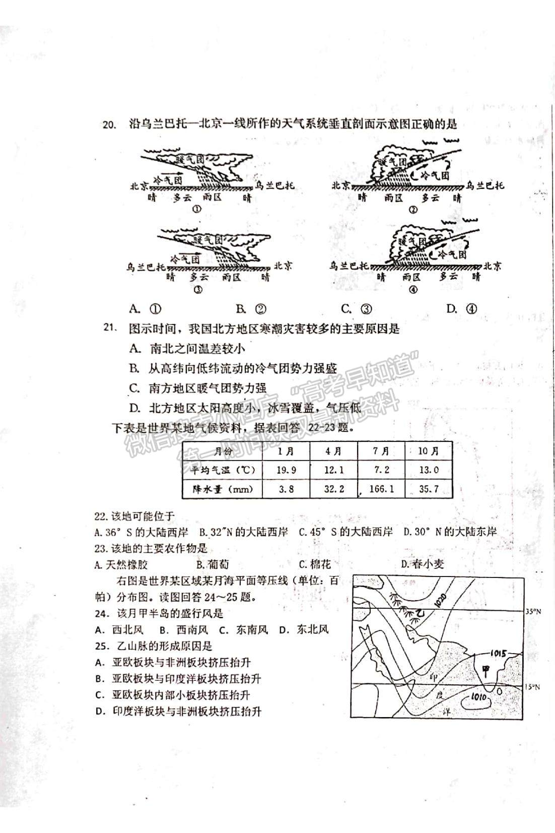 2022新疆烏蘇市第一中學(xué)高二12月月考試題地理試題及參考答案