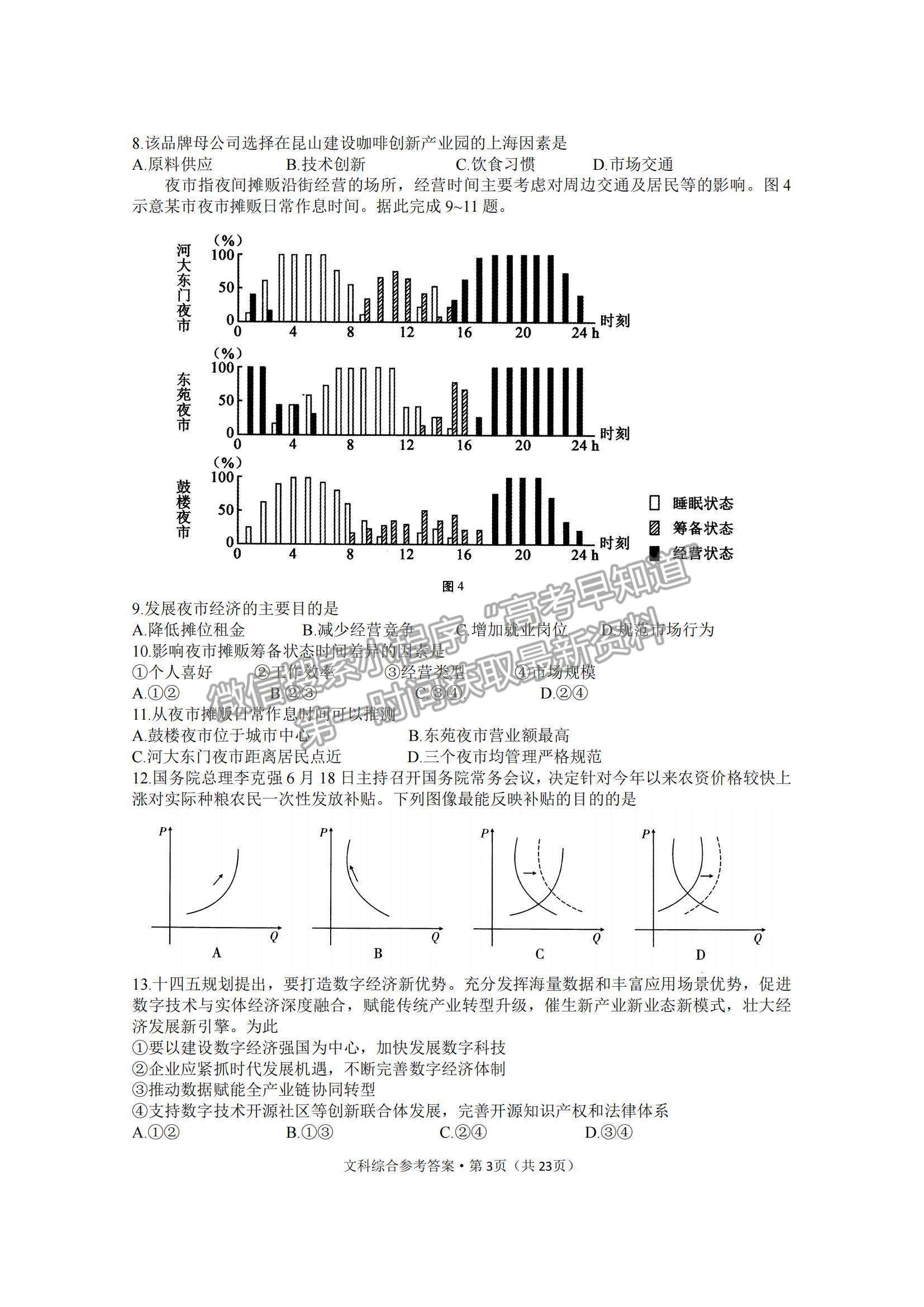 2022云南省曲靖市第一中學(xué)高三上學(xué)期第一次質(zhì)量監(jiān)測卷文綜試題及參考答案